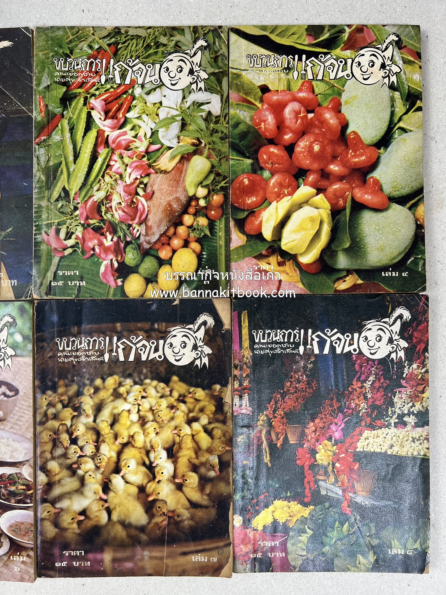 ขบวนการแก้จน คณะยอดชายนายศุขเล็กเสนอ โดย : ประยูร จรรยาวงษ์ (หนังสือดี 100 เล่มที่คนไทยควรอ่าน) 8 เล่มครบชุด.