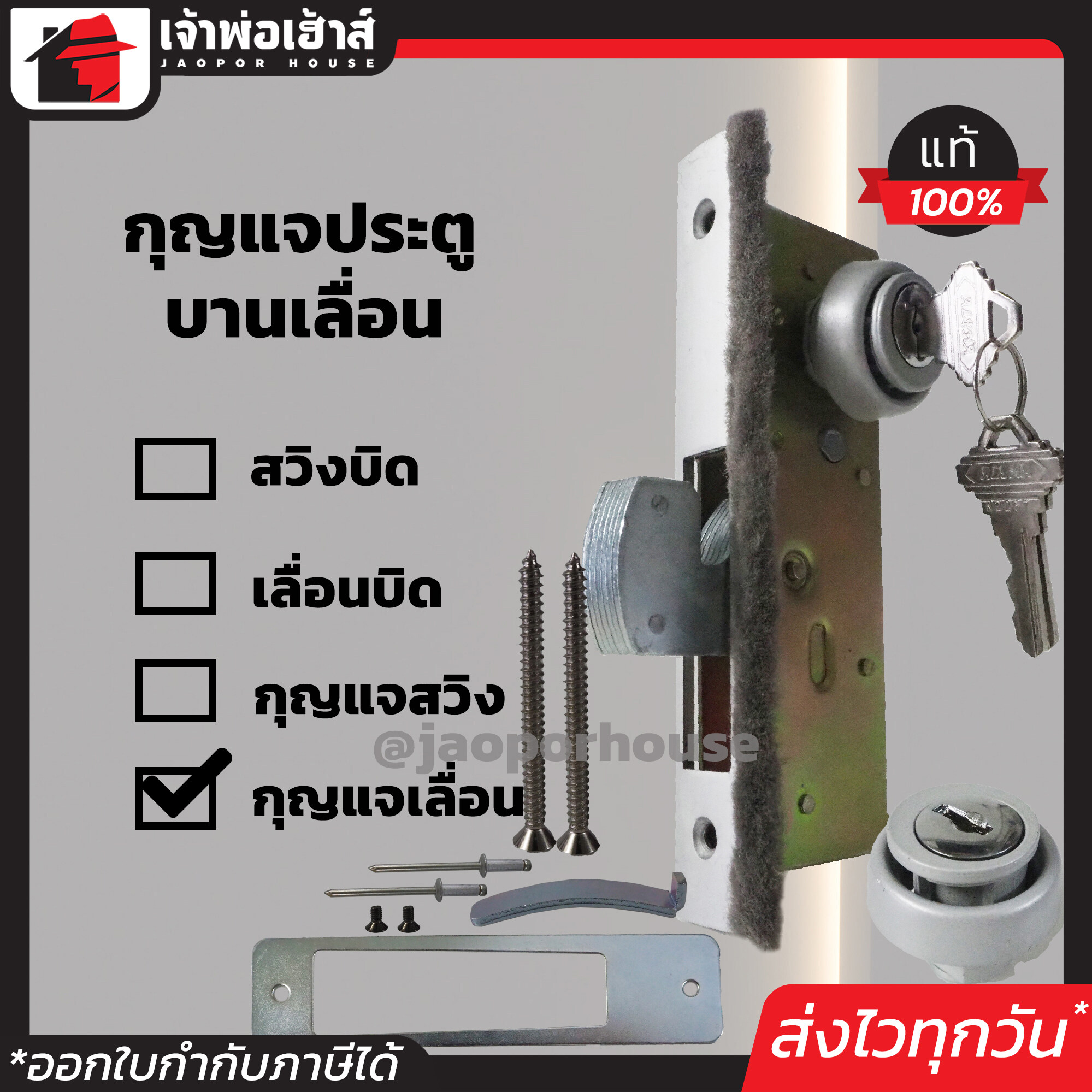 กุญแจประตูบานเลื่อน ALPHA รุ่น กุญแจเลื่อน สีขาว (กุญแจสองด้าน) กุญแจล็อคประตูเลื่อน กุญแจบานเลื่อนกระจก B45-04