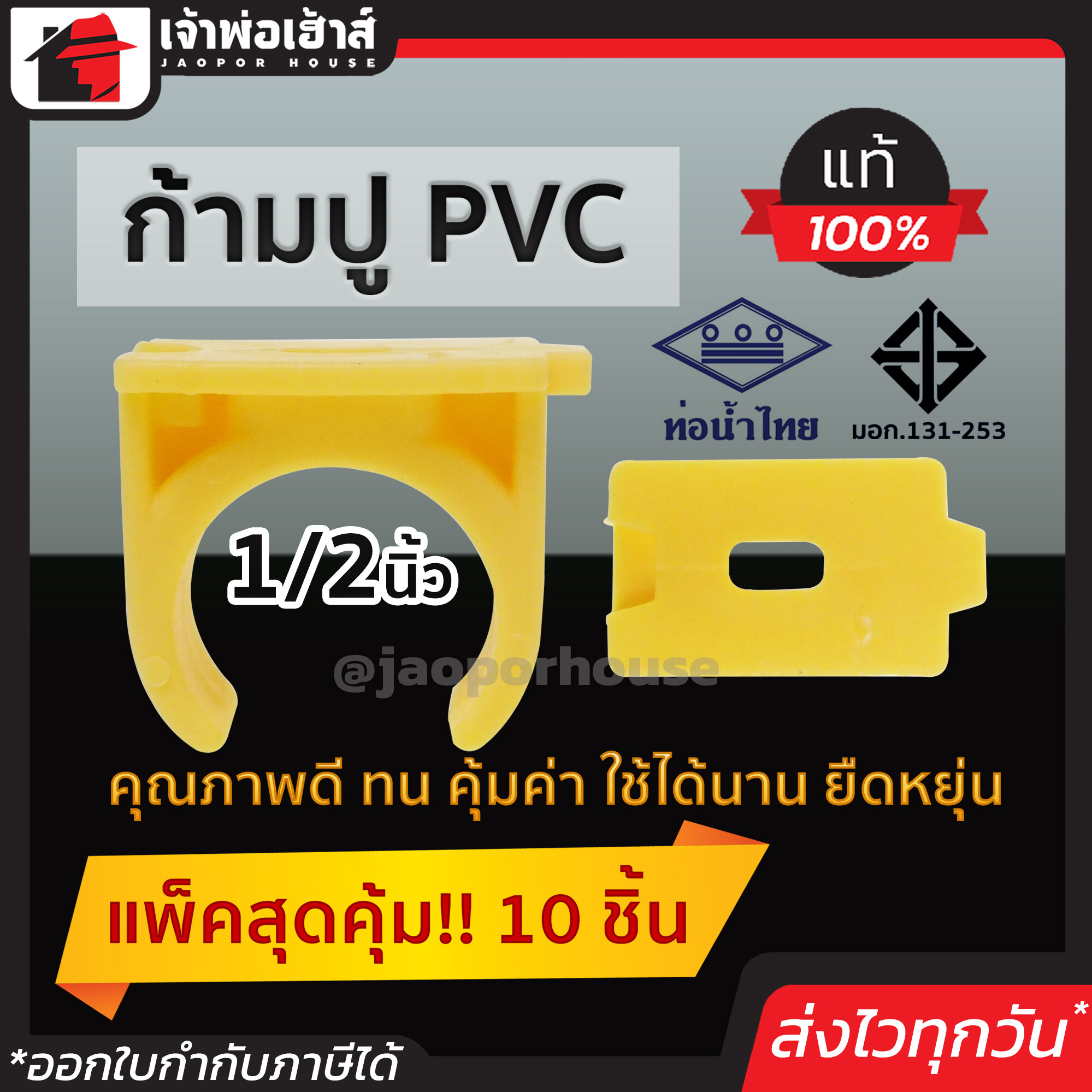 คลิปก้ามปู ก้ามปูpvc เหลือง ขนาด 1/2 นิ้ว แพ็ค 10 ชิ้นสุดคุ้ม!! คุณภาพดี ทน คุ้มค่า ใช้ได้นาน ยืดหยุ่น ตัวล็อคท่อpvc กิ๊บก้ามปู