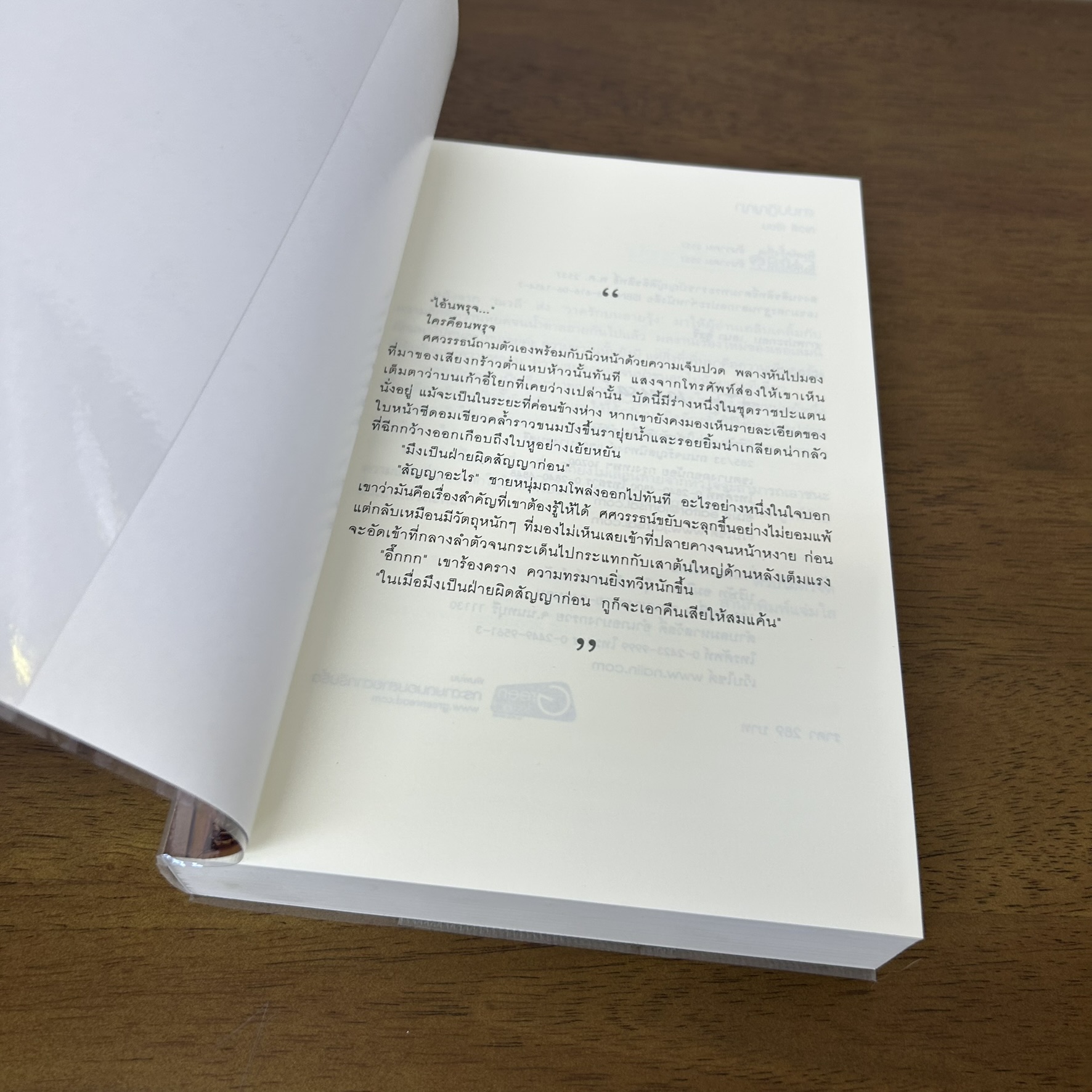 สาปปฏิญญา ... ณวลี (มือสอง) นิยาย แจ่มใส โรแมนติก