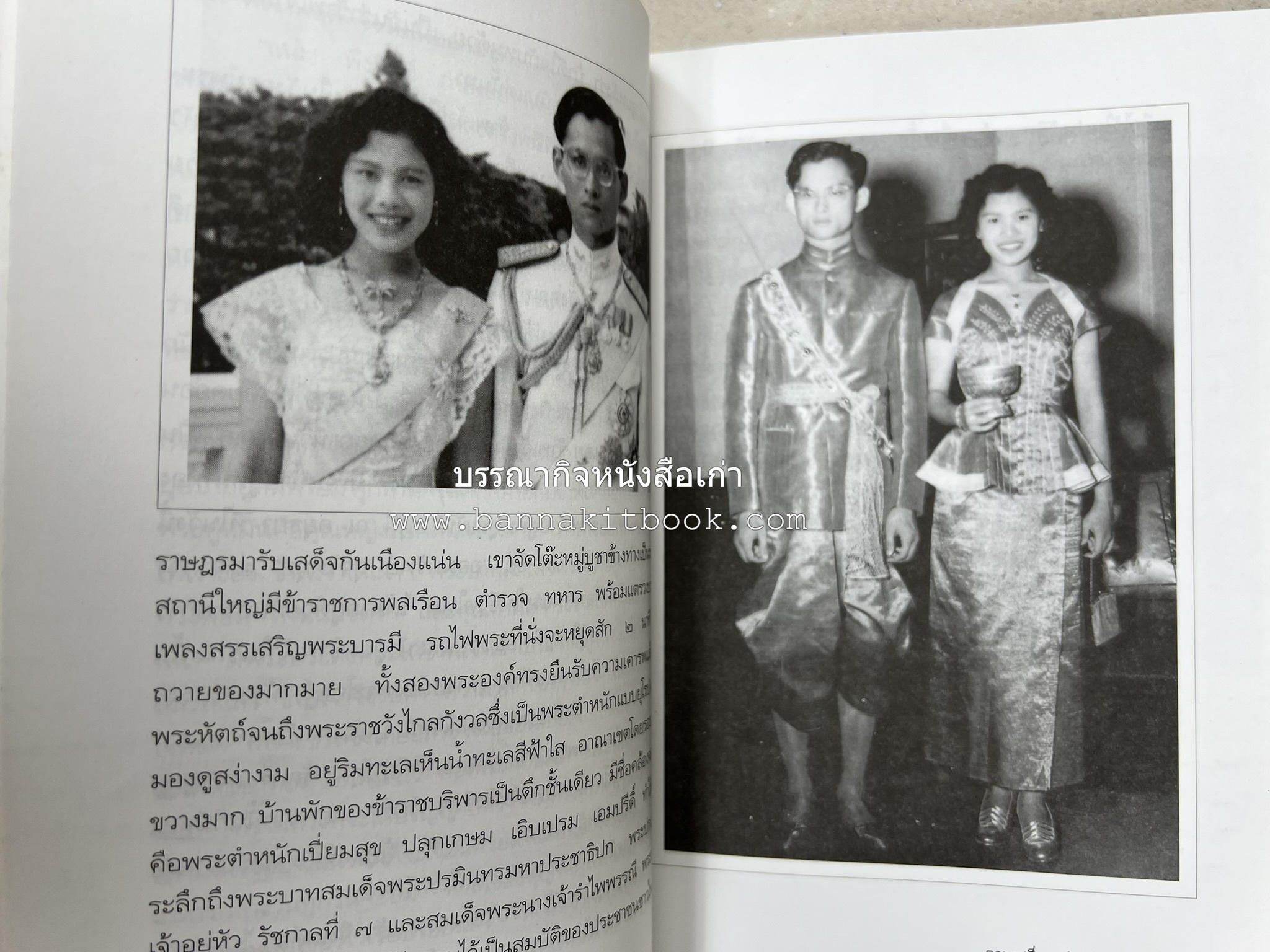 ตามเสด็จต่างประเทศ โดย : ท่านผู้หญิงพึงจิตต์ ศุภมิตร.
