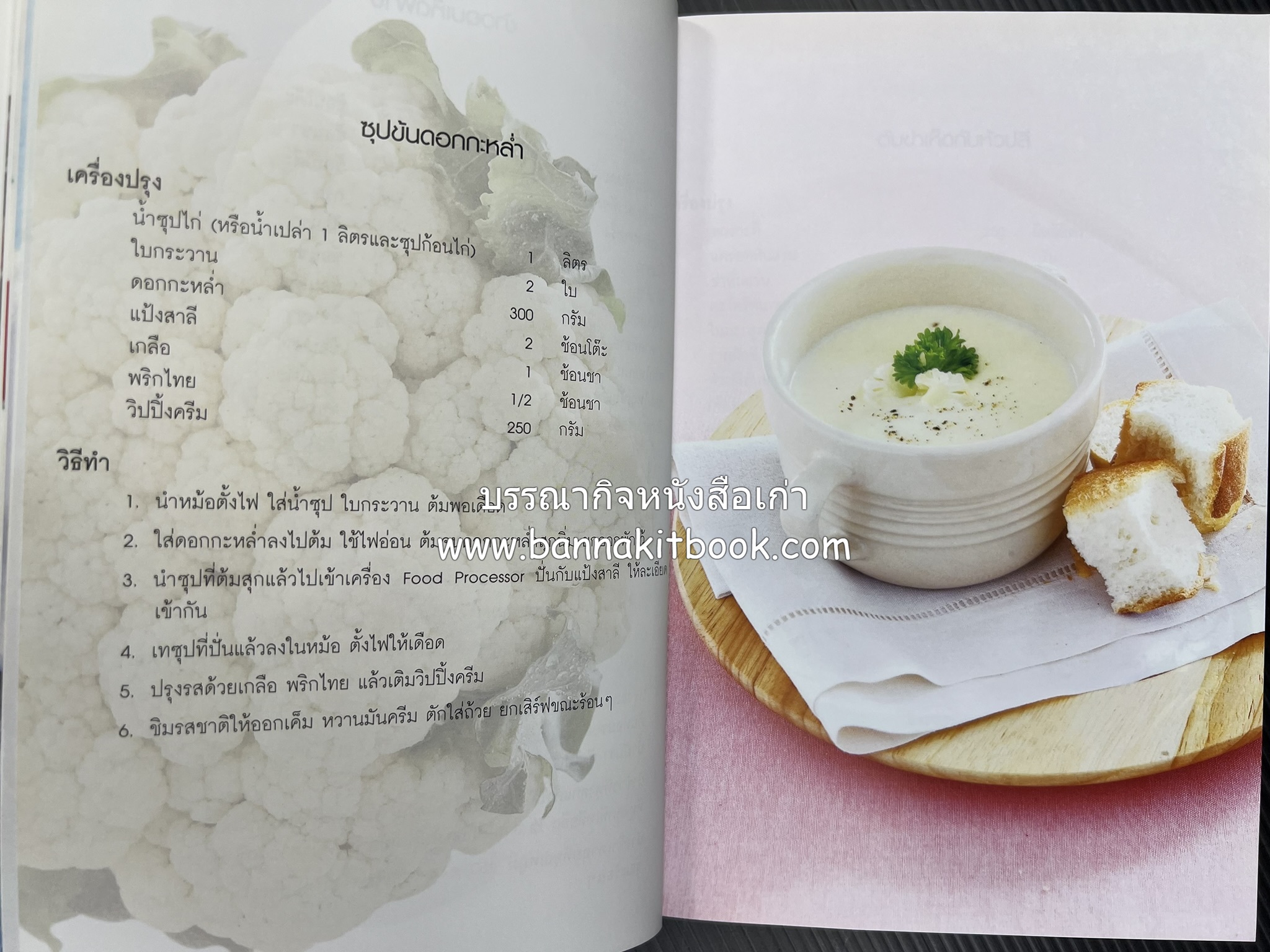 โสมสวลีรังสรรค์ : ตำรับอาหารเพื่อนพึ่ง (ภาฯ) ยามยาก ตำรับอาหารชาววังสวนสุนันทา (2 เล่มชุด)**มีลายเซ็นมอบอาจารย์ศรีสมร คงพันธุ์.