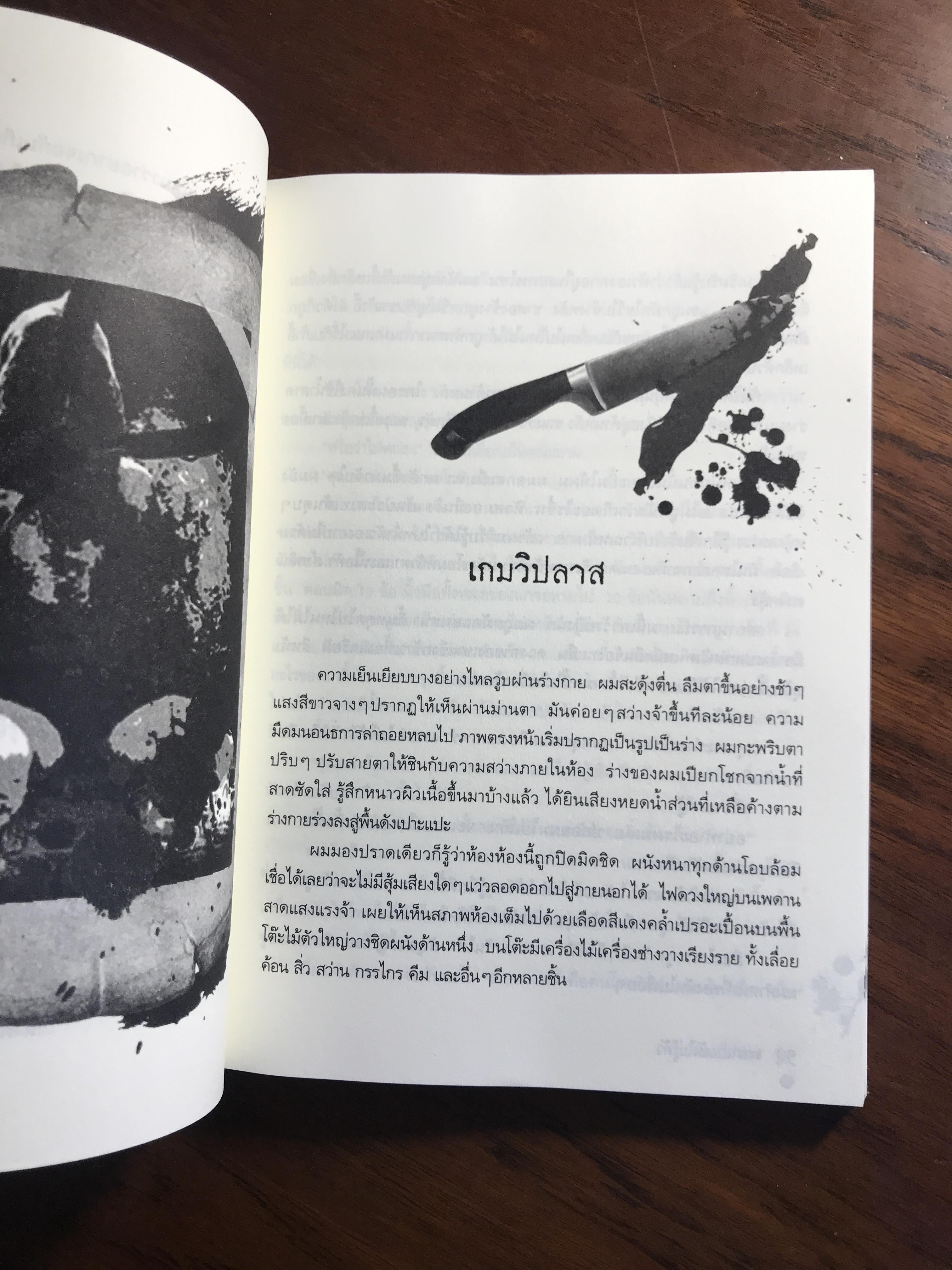 จะตาย…ยังไม่รู้ตัว ผู้เขียน: อุเทน พรมแดง สำนักพิมพ์: นานมีบุ๊คส์พับลิเคชั่นส์ ➡️ WA2