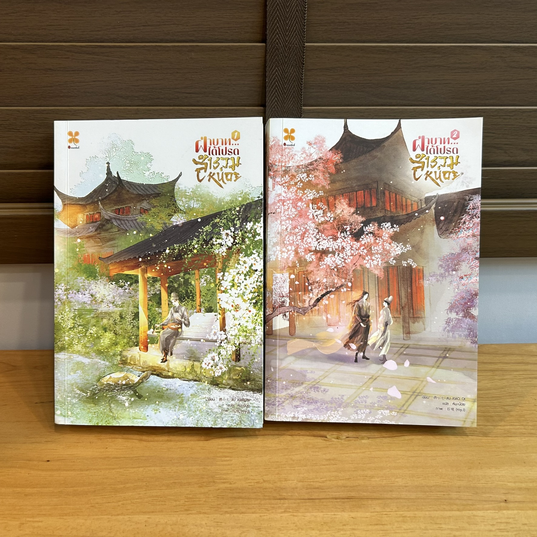 ชุด ฝ่าบาท ได้โปรดสำรวมหน่อย เล่ม 1-2 จบ ครบชุด ... Jiu Xiao Qi เขียน (มือสอง) นิยาย แปลจีน โรแมนติก หอมหมื่นลี้