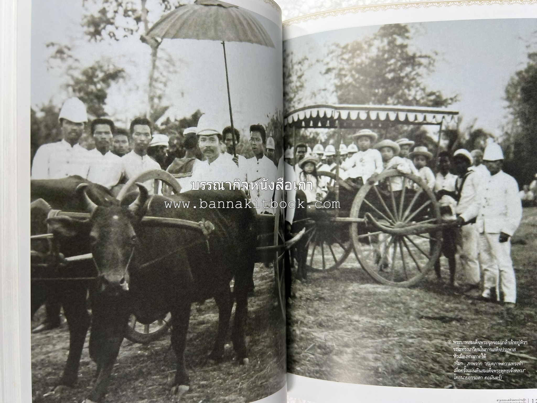 ตามรอยเสด็จพระผ่านฟ้า เปิดพระราชมรรคาสู่เอเชีย โดย : นายทองพับ (เผ่าทอง ทองเจือ).