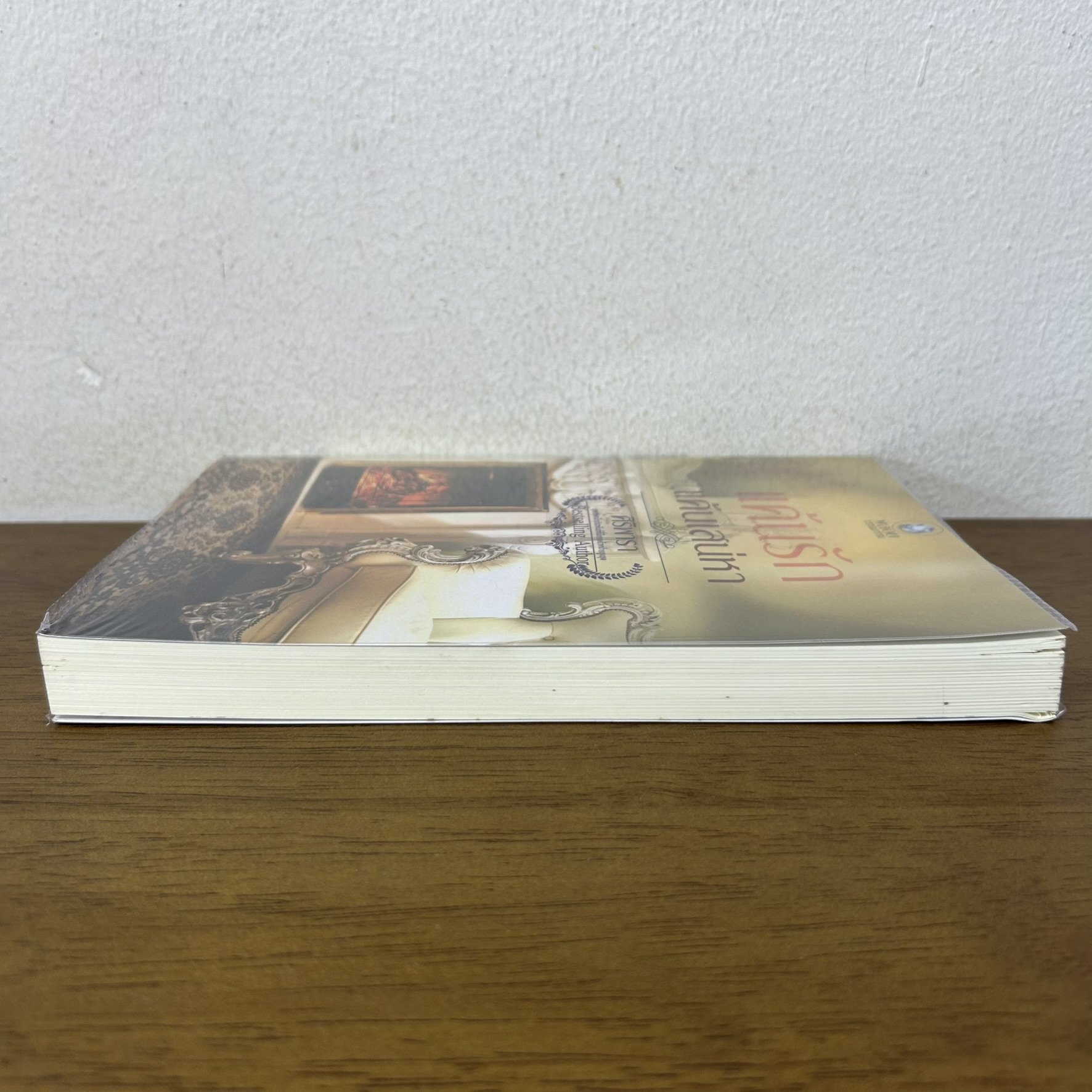 แค้นรักแค้นเสน่หา ... ศิริพารา (มือสอง) นิยาย โรมานซ์ พลอยวรรณกรรม