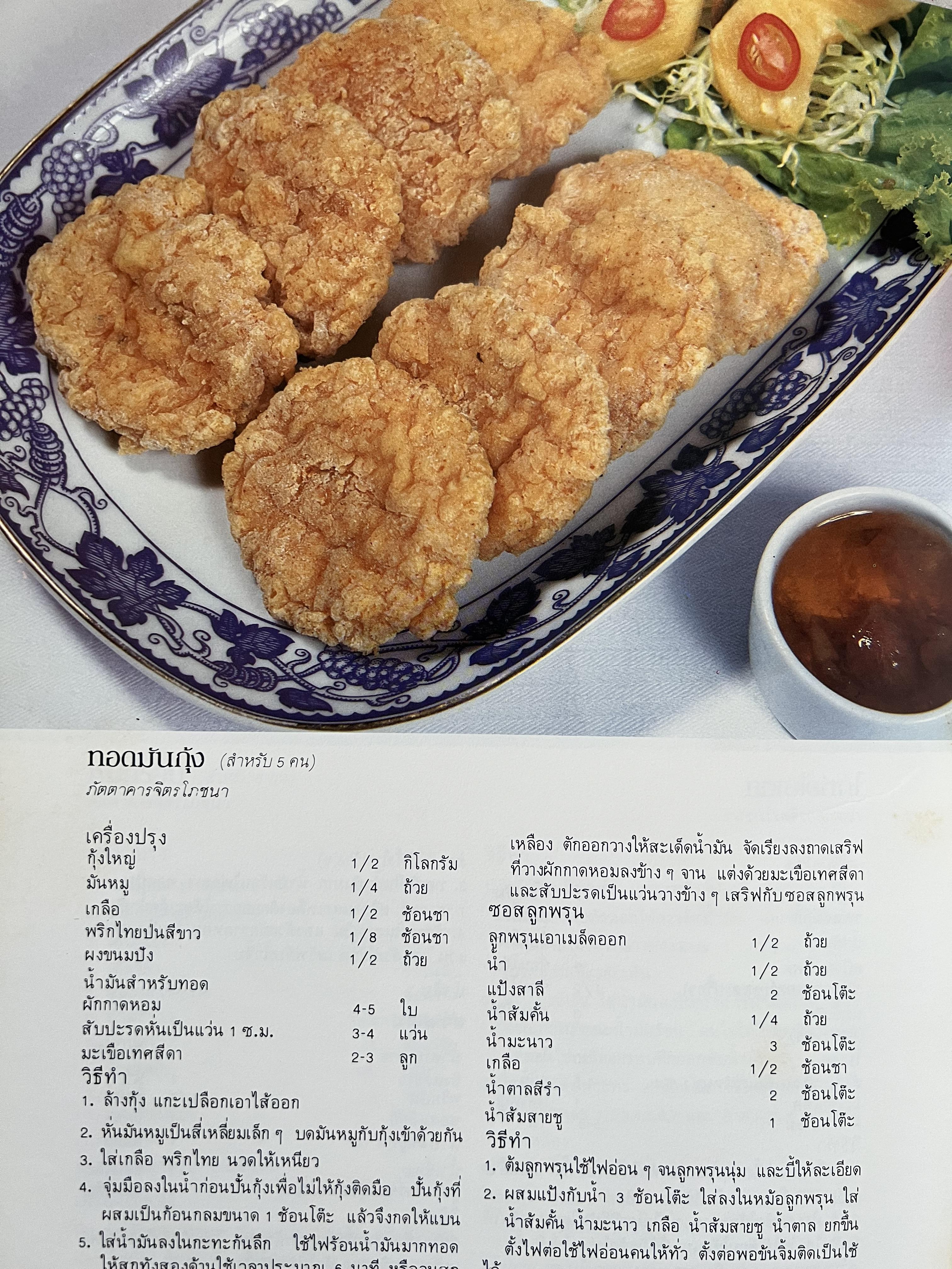 ตำราอาหารภัตตาคาร โดย : อาจารย์ศรีสมร คงพันธุ์ อาจารย์มณี สุวรรณผ่อง อาจารย์จันทร ทศานนท์.