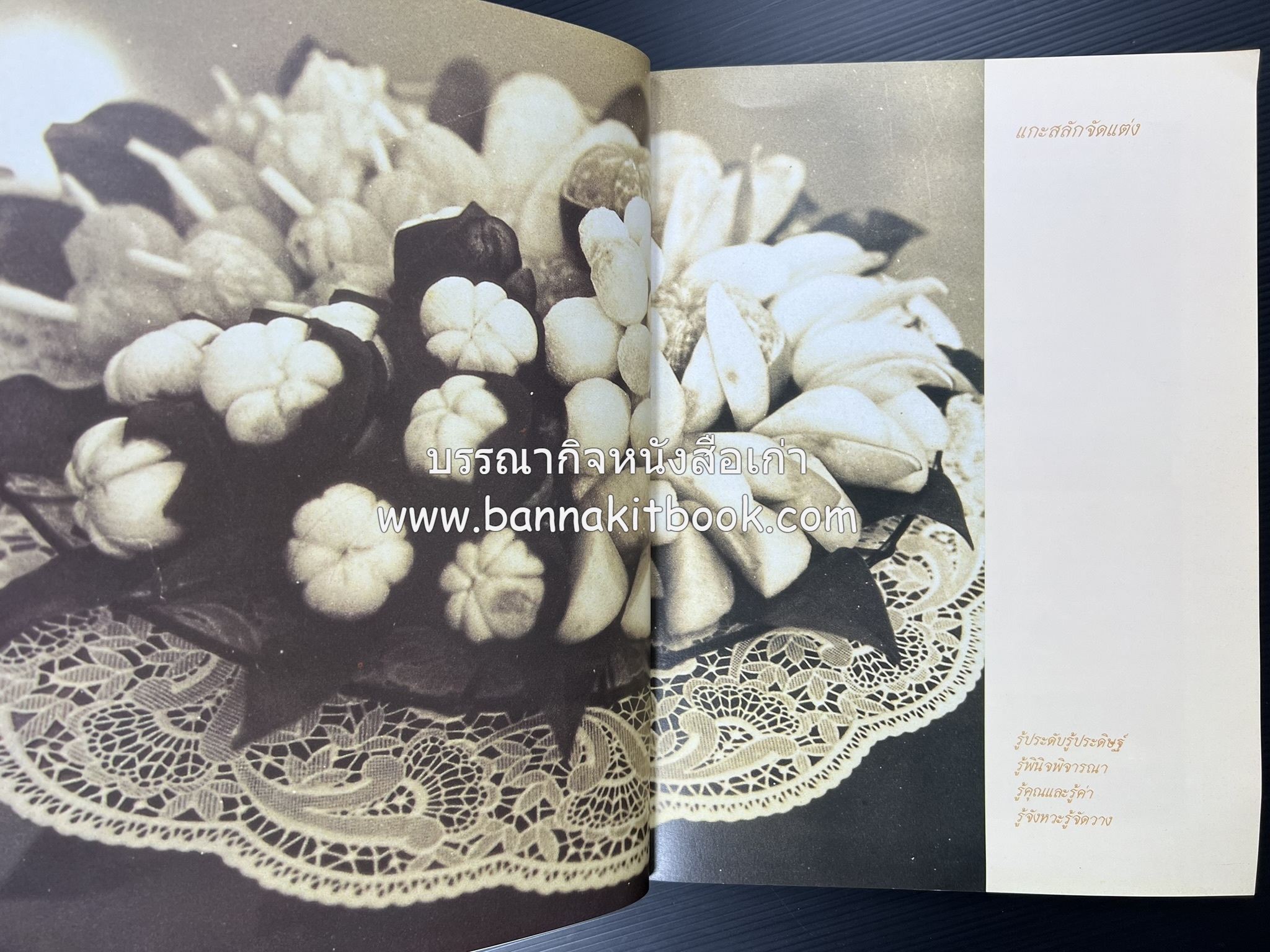 ครัวแม่ หนังสืออนุสรณ์ในงานพระราชทานเพลิงศพ ‘ดร.วินิจ - คุณหญิงพรรณี วินิจนัยภาค’.