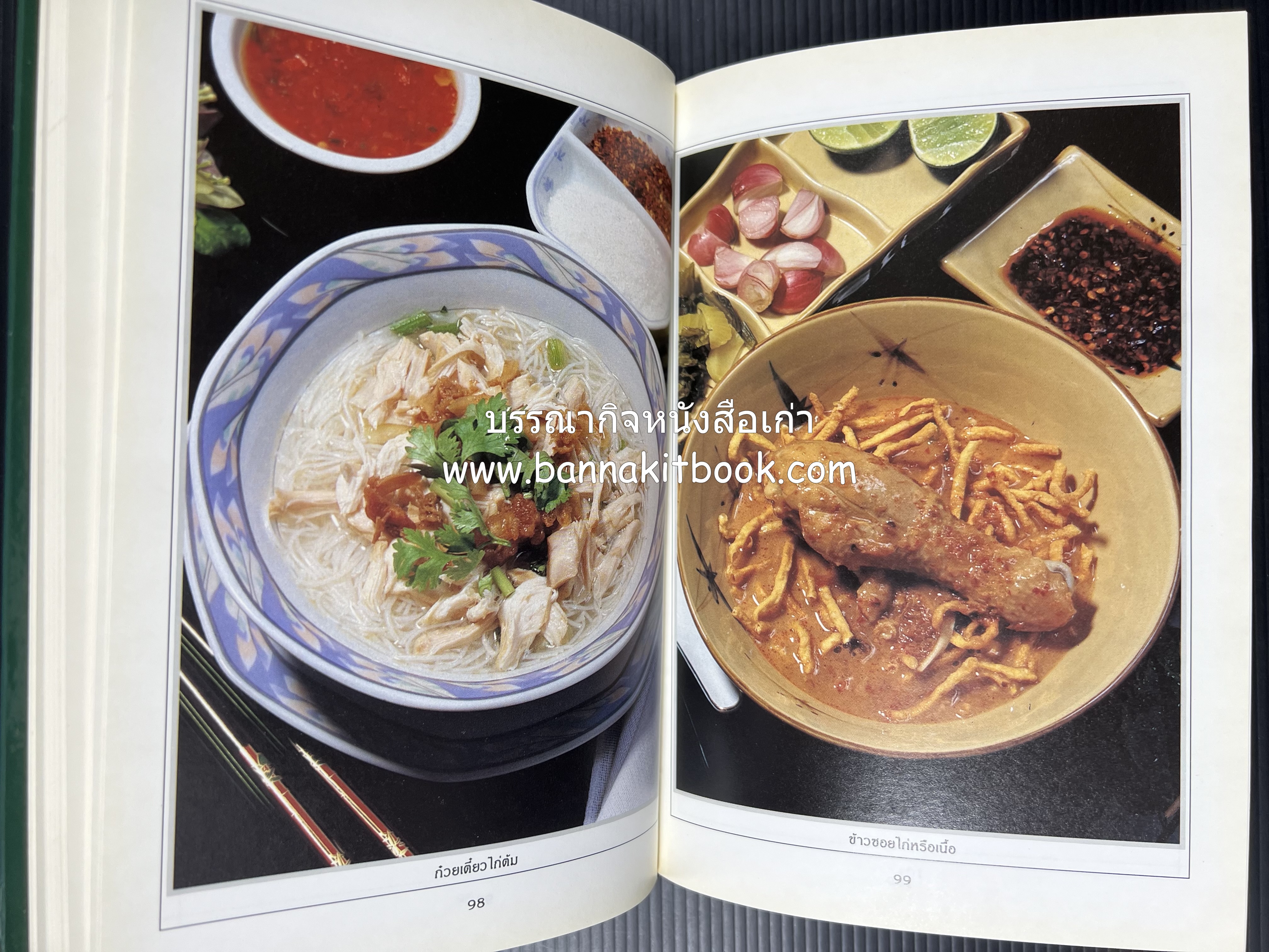 ก๋วยเตี๋ยว โดย : อาจารย์ศรีสมร คงพันธุ์.