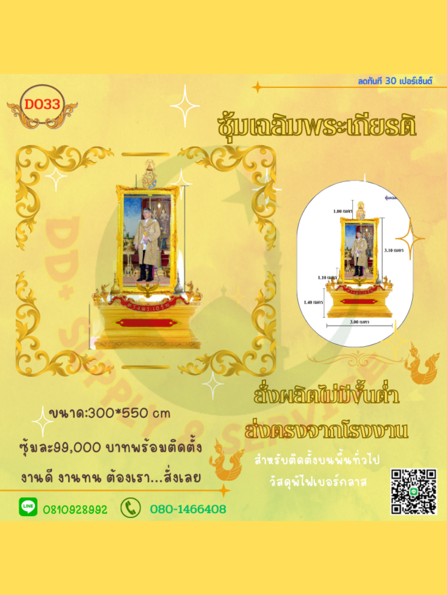 ซุ้มเฉลิมพระเกียรติ D033
