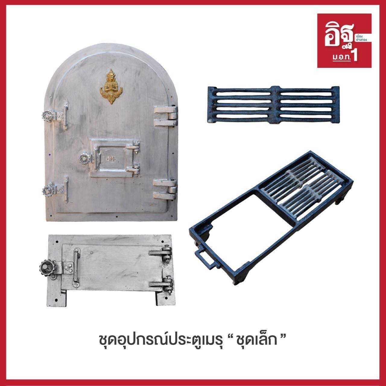 ชุดอุปกรณ์ ประกอบประตูเมรุ ชุดเล็ก