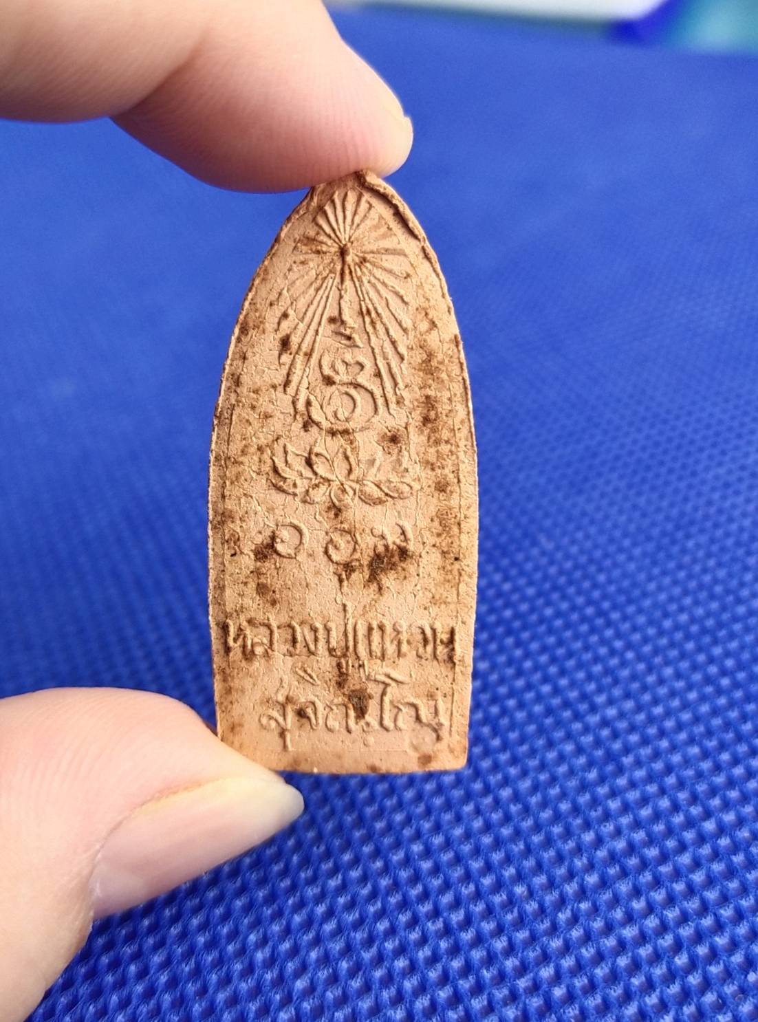 พระลีลาทุ่งเศรษฐี หลวงปู่แหวน สุจิณโณ ปี 2516 ออกวัดสัมพันธวงศ์ หลวงปู่โต๊ะร่วมนั่งปรกปลุกเสก