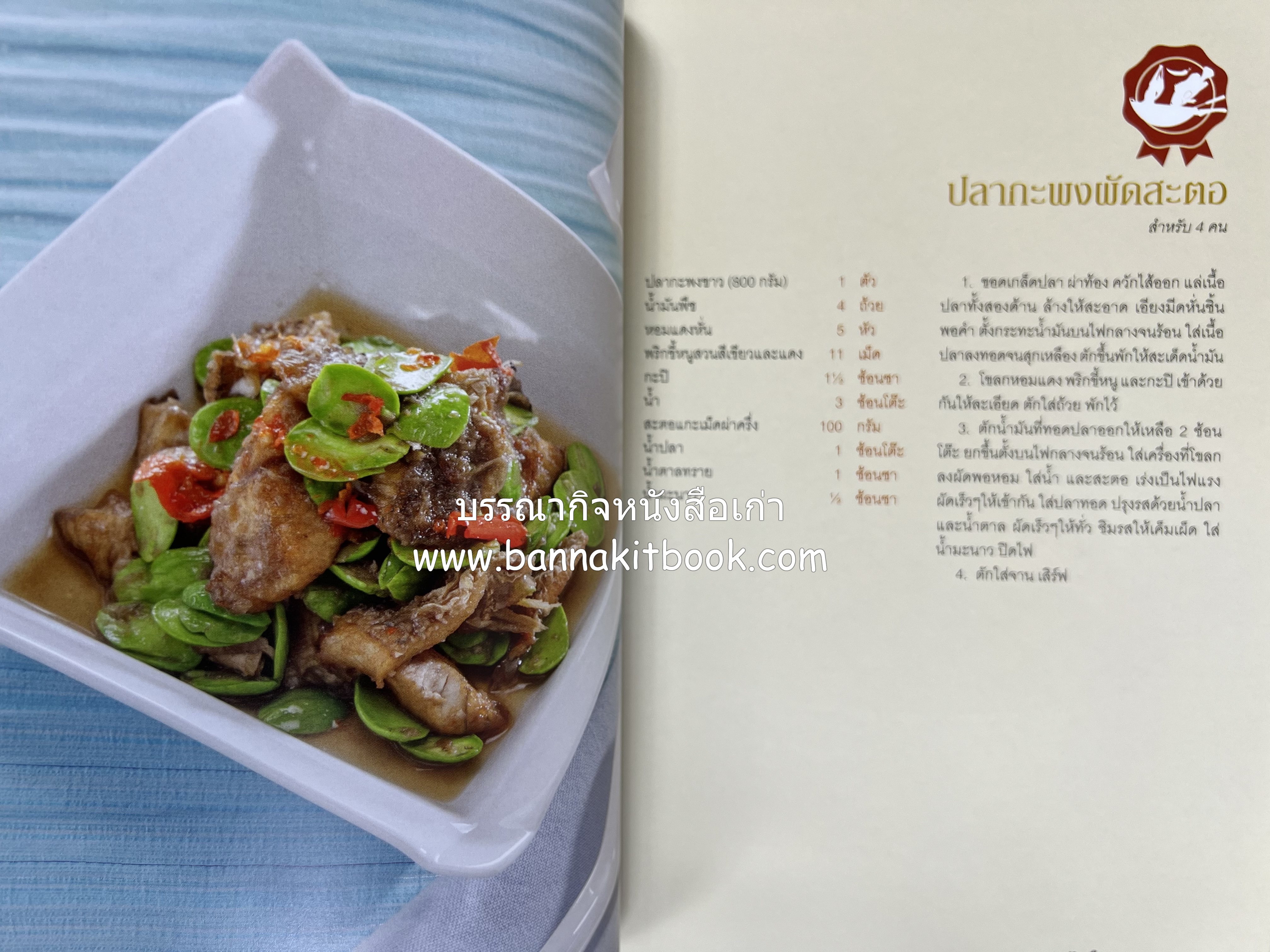 เมนูปักษ์ใต้ หรอยจังฮู้ (ตำรับอาหารใต้แท้ แกงเหลือง แกงไตปลา ข้าวยำ ฯลฯ).