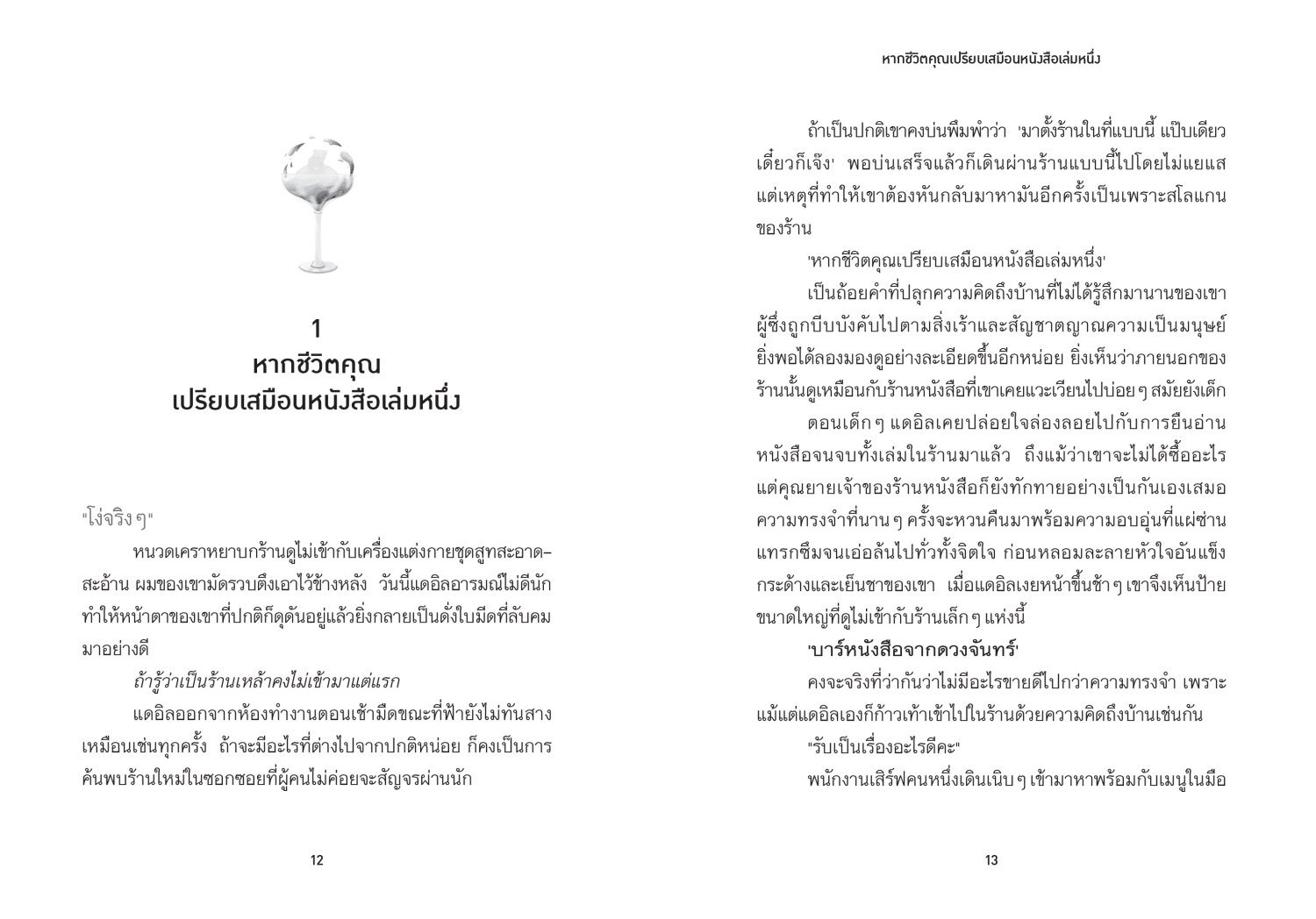 [PRE-ORDER][หนังสือใหม่] อากานานะเบเกอรี ขอให้วันนี้หอมกรุ่น