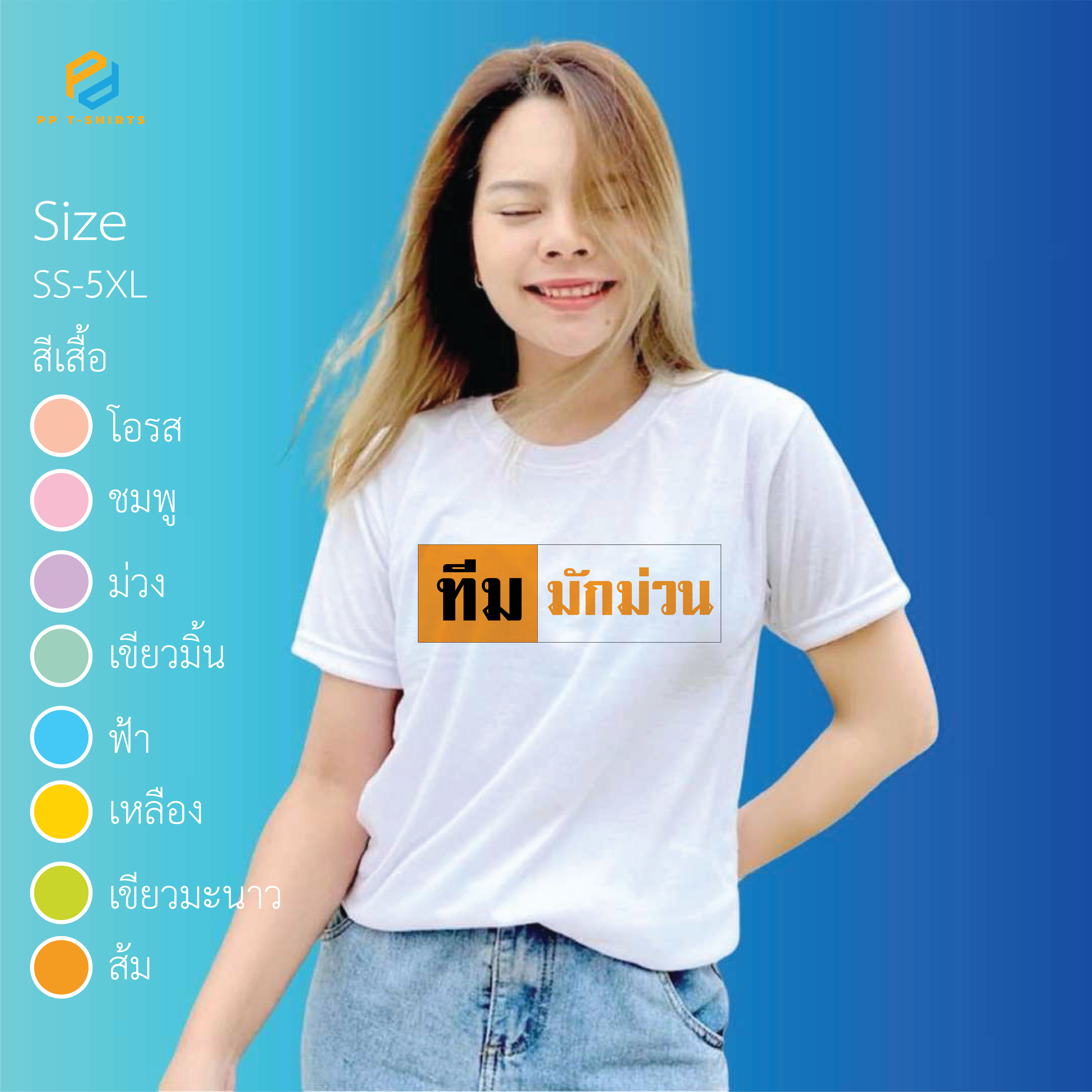 เสื้อทีม