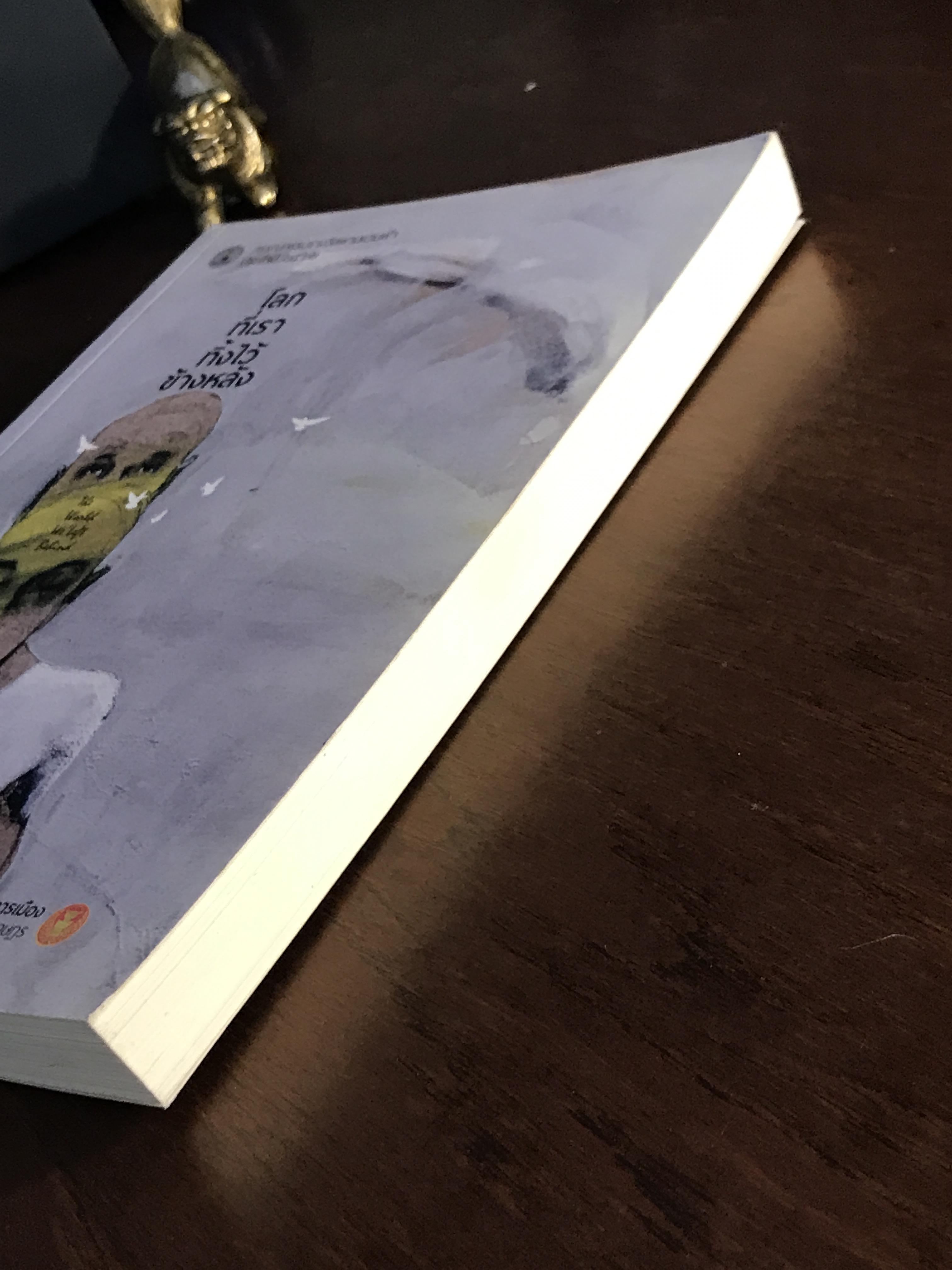 โลกที่เราทิ้งไว้ข้างหลัง：รวมเรื่องสั้นรางวัลพานแว่นฟ้า ปี 2562 ผู้เขียน: โกสินทร์ นามศิริ และคณะนักเขียนร่วมเข้าประกวด สำนักพิมพ์: สำนักงานเลขาธิการสภาผู้แทนราษฎร | SKR2