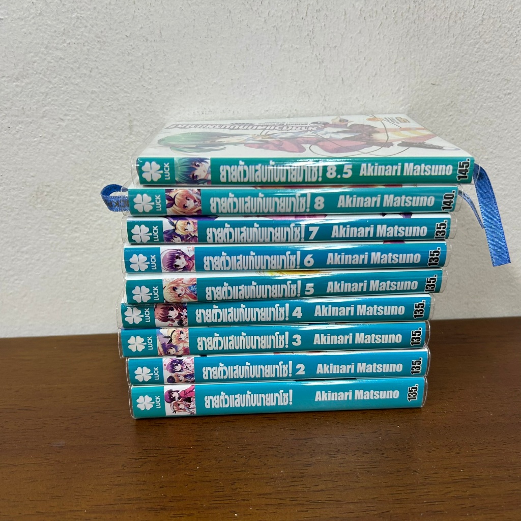 [LIGHT NOVEL] ยัยตัวแสบกับนายมาโซ! 1-8 + 8.5 (มือสอง) ... Akinari Matsuno