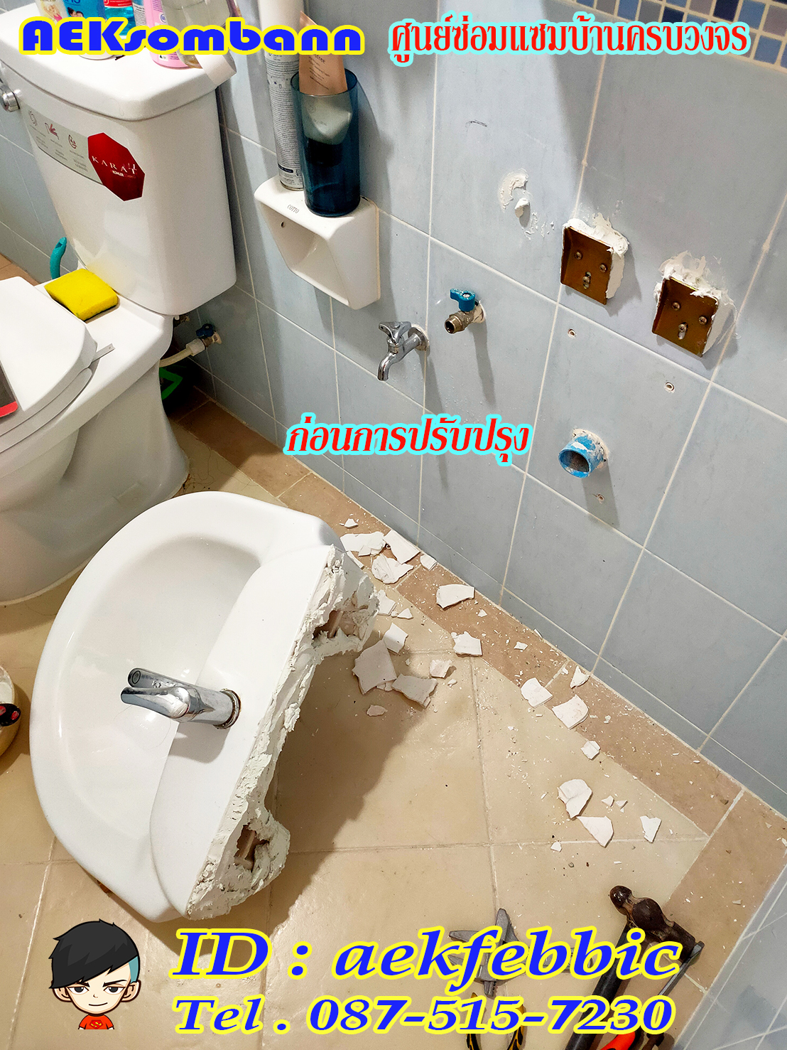 ช่างซ่อมอ่างล้างมือ มีนบุรี แสนแสบ นิมิตรใหม่ สุวินทวงศ์ ราษฏร์อุทิศ ตลาดมีนบุรี