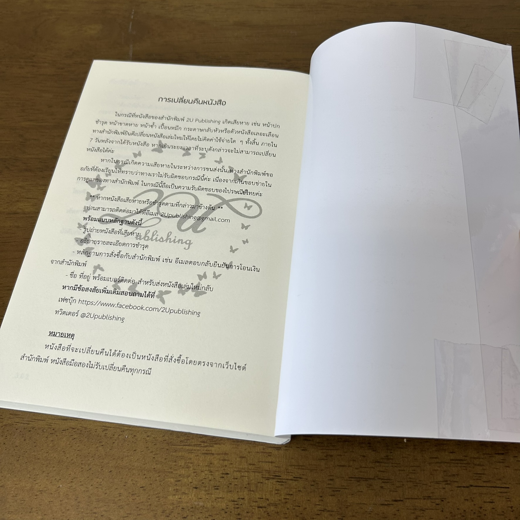 [YAOI] สัมผัส@รัก ... SweetyN (มือสอง) นิยายวาย 2Upublishing