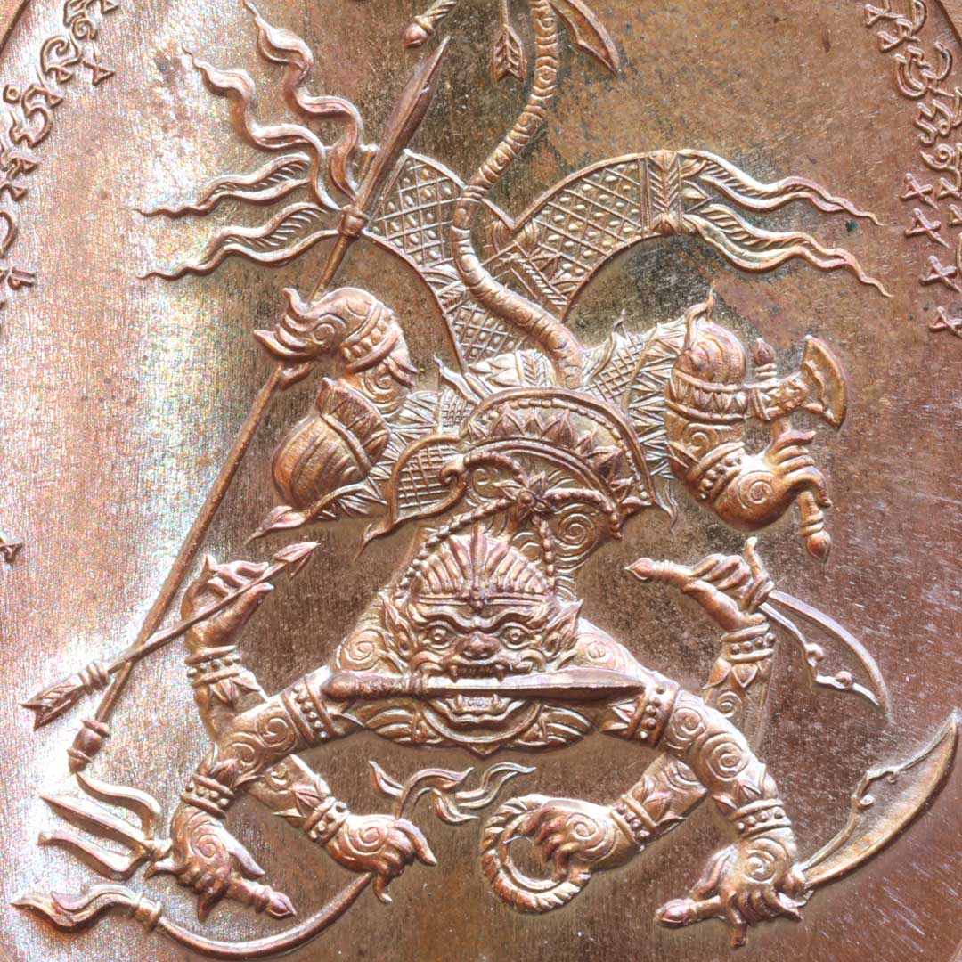 เหรียญมหาปราบ พระมหาสุรศักดิ์ เนื้อทองแดงรมมันปู ปี59 เลข 6789