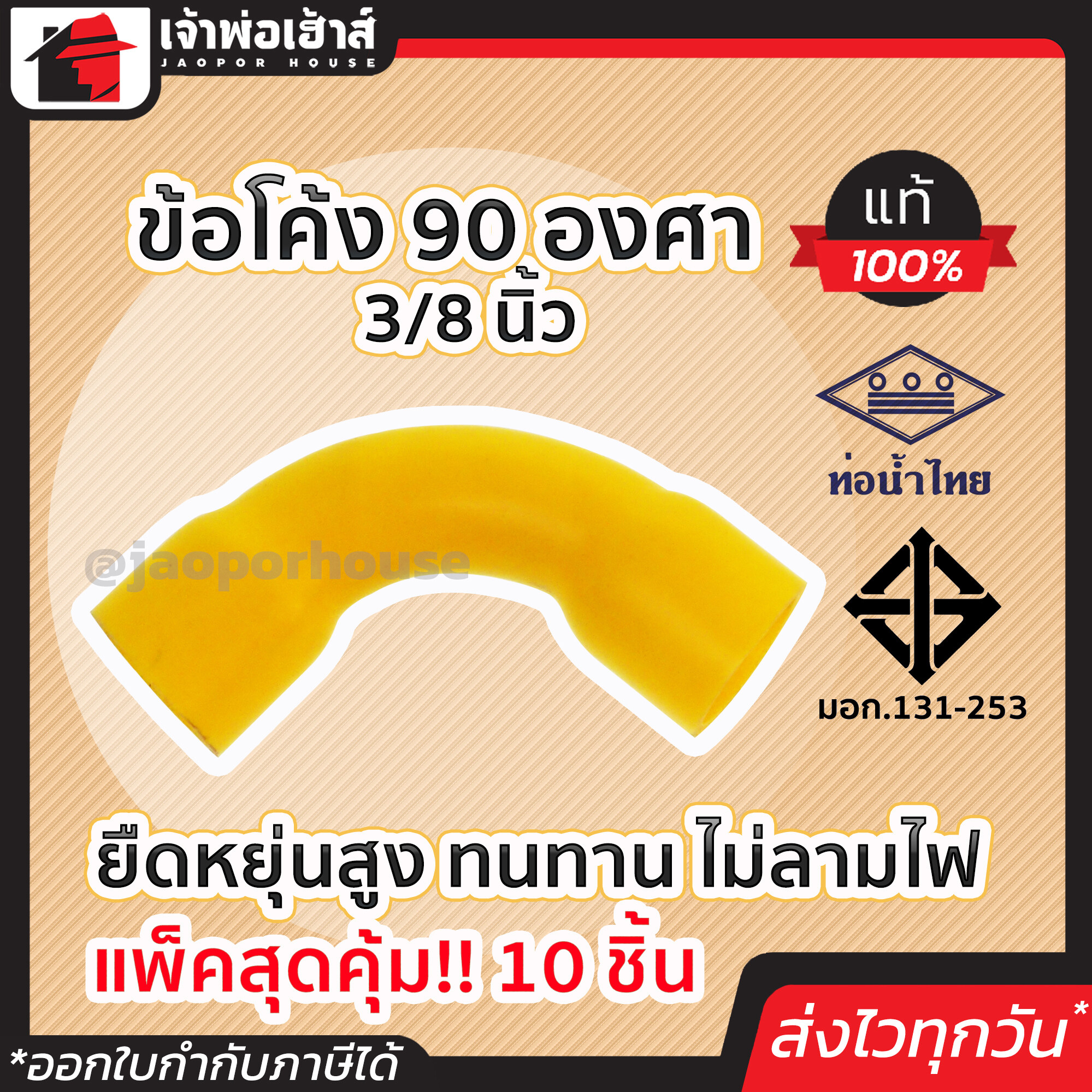 ข้อโค้ง ร้อยสาย ช่วงสั้น เหลือง ขนาด 3/8 นิ้ว แพ็ค 10 ชิ้นสุดคุ้ม!! ท่อ pvc คุณภาพดี ทน คุ้มค่า ใช้ได้นาน ยืดหยุ่น ข้อต่อสวมเร็ว