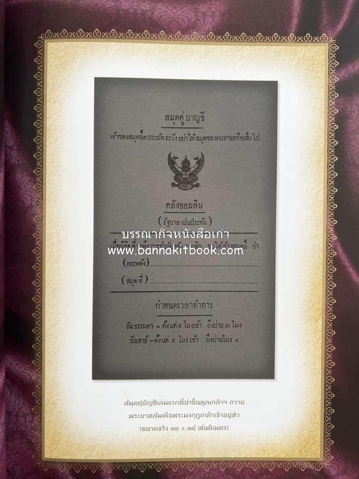 ออมสินของแผ่นดิน หนังสือพระราชทานเพลิงพระศพสมเด็จพระเจ้าภคินีเธอเจ้าฟ้าเพชรรัตนราชสุดา สิริโสภาพัณณวดี.