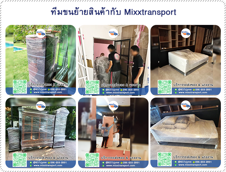 ทีมขนย้ายสินค้ากับ mixxtransport