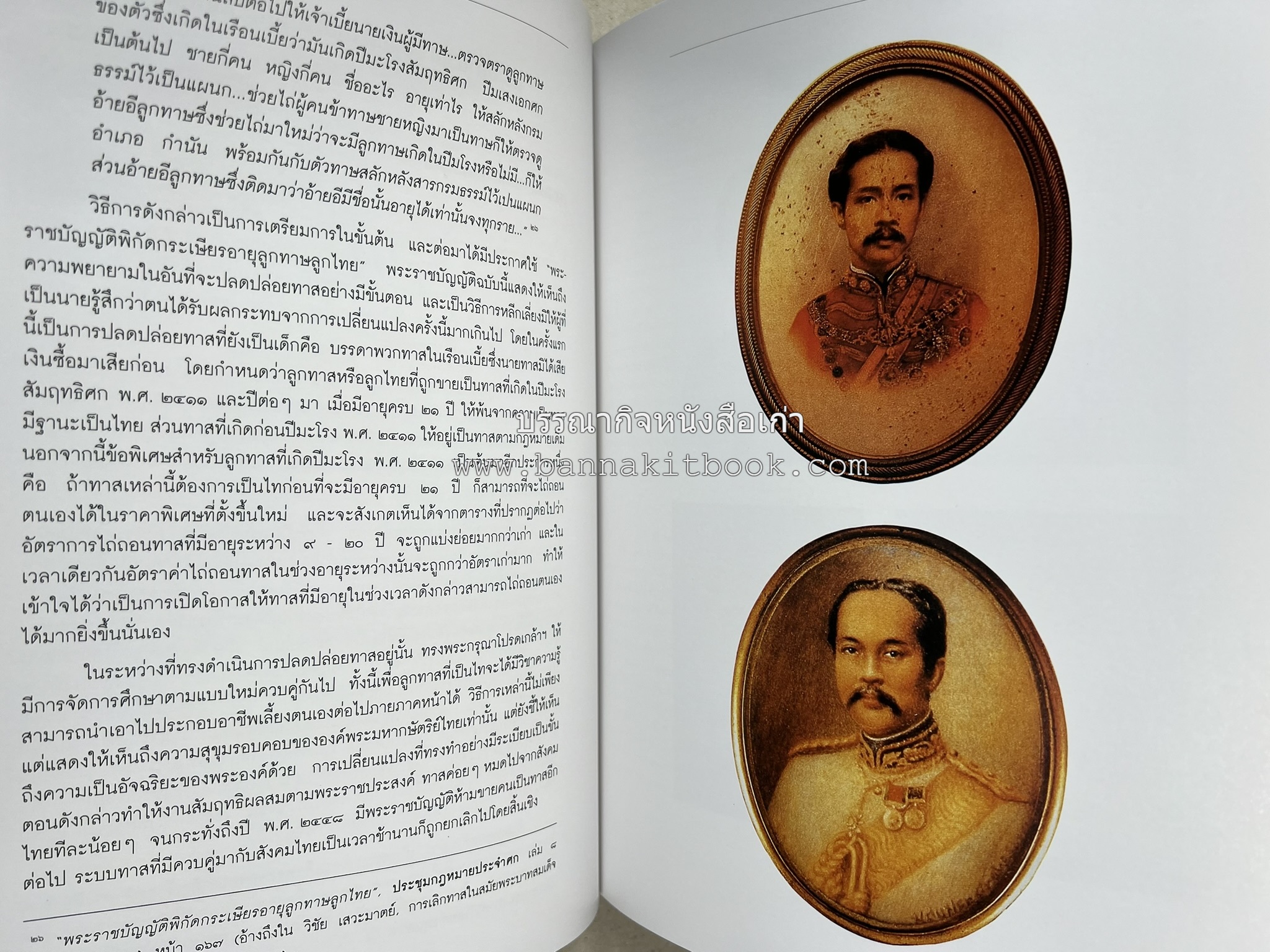 สามสมเด็จ โดย : ทรงวิทย์ แก้วศรี หนังสือที่ระลึกในพิธีเปิดอาคารเฉลิมพระเกียรติ โรงพยาบาลสมเด็จ ณ ศรีราชา จังหวัดชลบุรี.