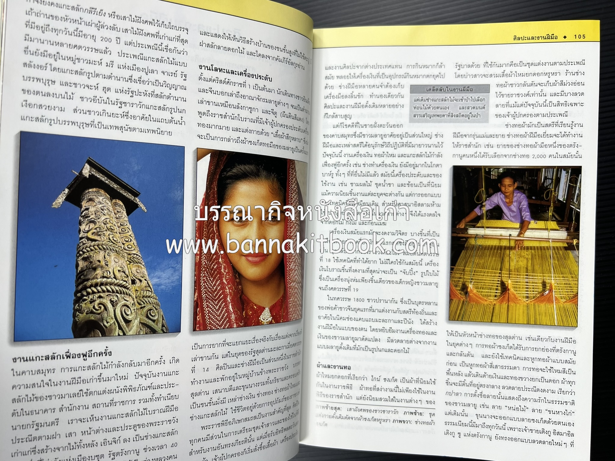 มาเลเซีย : Insight Guides Malasia หนังสือชุดสำนักพิมพ์หน้าต่างสู่โลกกว้าง (Windows on the World).