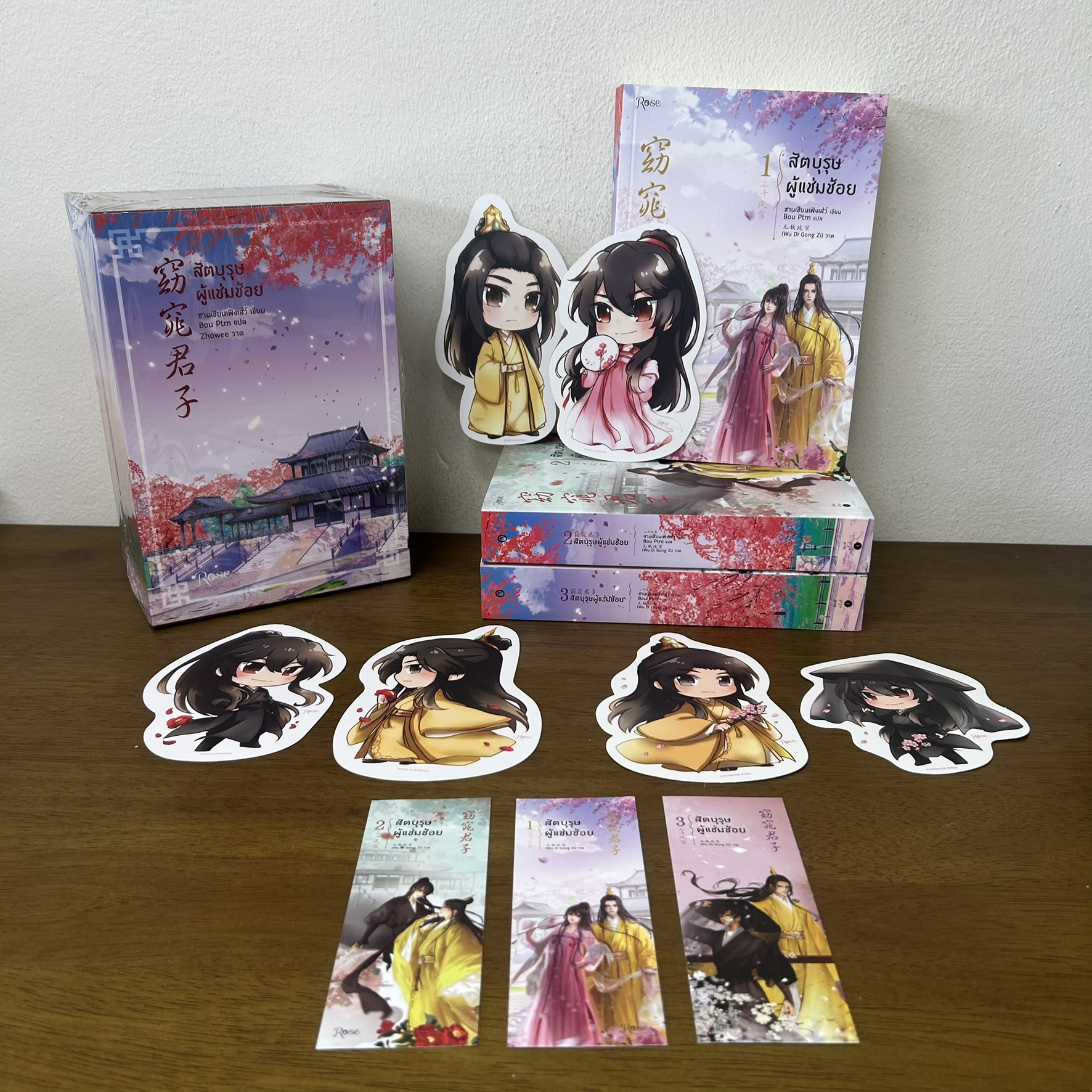 [YAOI] BOXSET สัตบุรุษผู้แช่มช้อย เล่ม 1-3 จบ ครบชุด ... ซานเชียนเฟิงเส่ว์ San qian feng Xue (มือสอง) นิยายวาย Rose