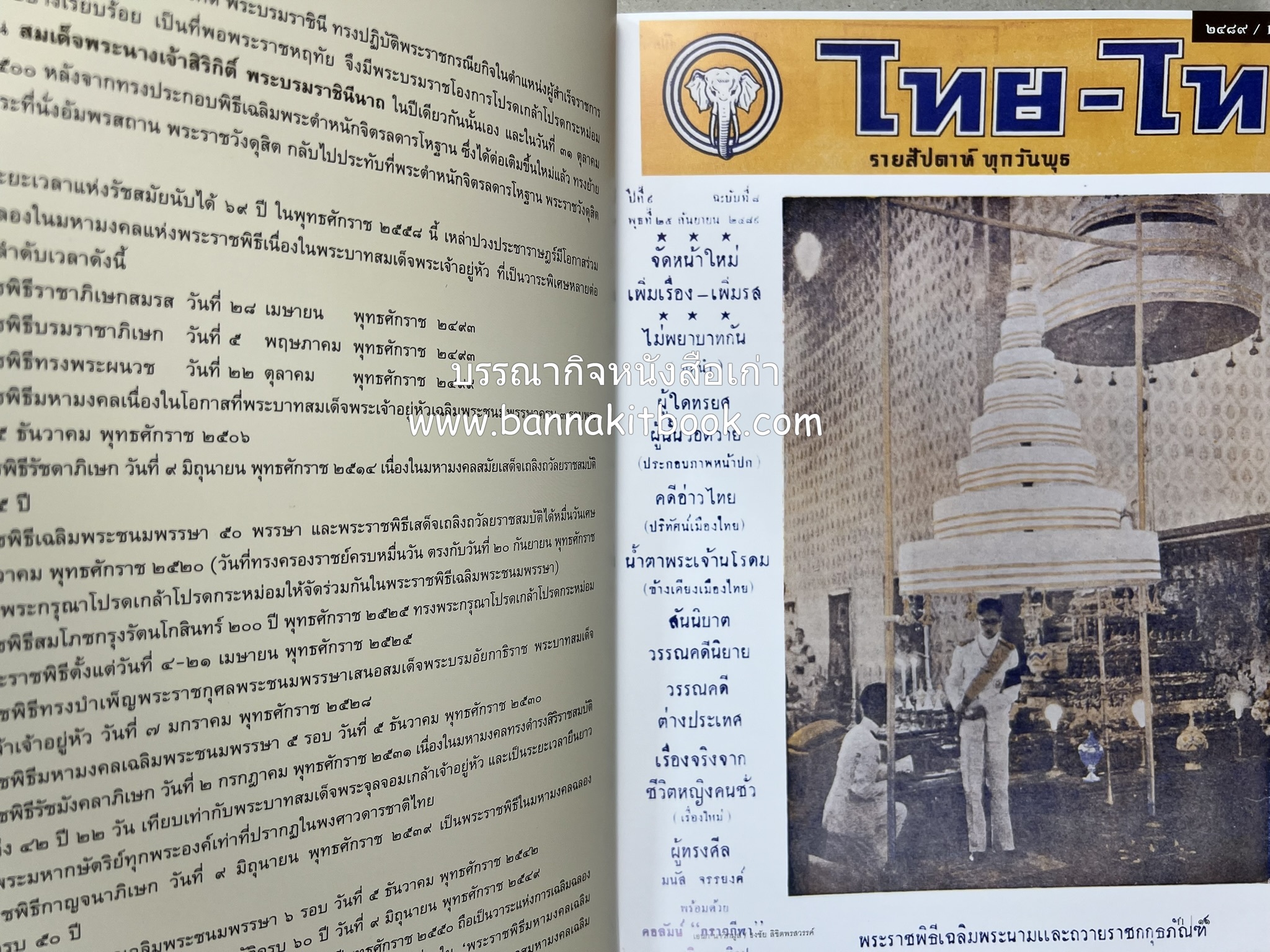 ปรีดิฉายาลักษณ์ โดย : เอนก นาวิกมูล / ธงชัย ลิขิตพรสวรรค์ (สมุดภาพประมวลพระบรมฉายาลักษณ์จากปกนิตยสารและหนังสือเก่ายุคคลาสสิก).