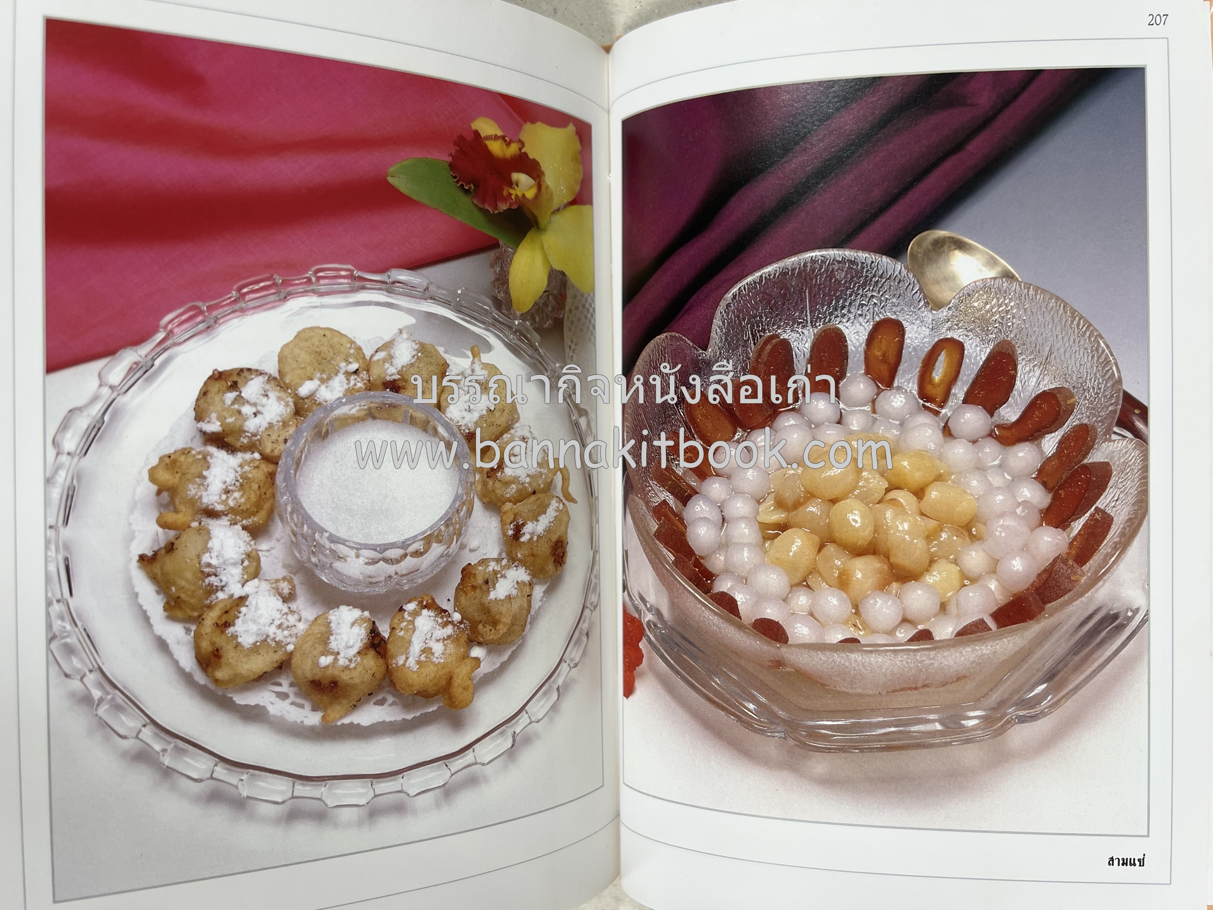 ขนมไทย (1) และ ขนมไทย (2) หนังสือขนมเล่มแรกของสำนักพิมพ์แสงแดด สูตรขนมไทยโบราณ (2 เล่มชุด) โดย : อาจารย์ศรีสมร คงพันธุ์.