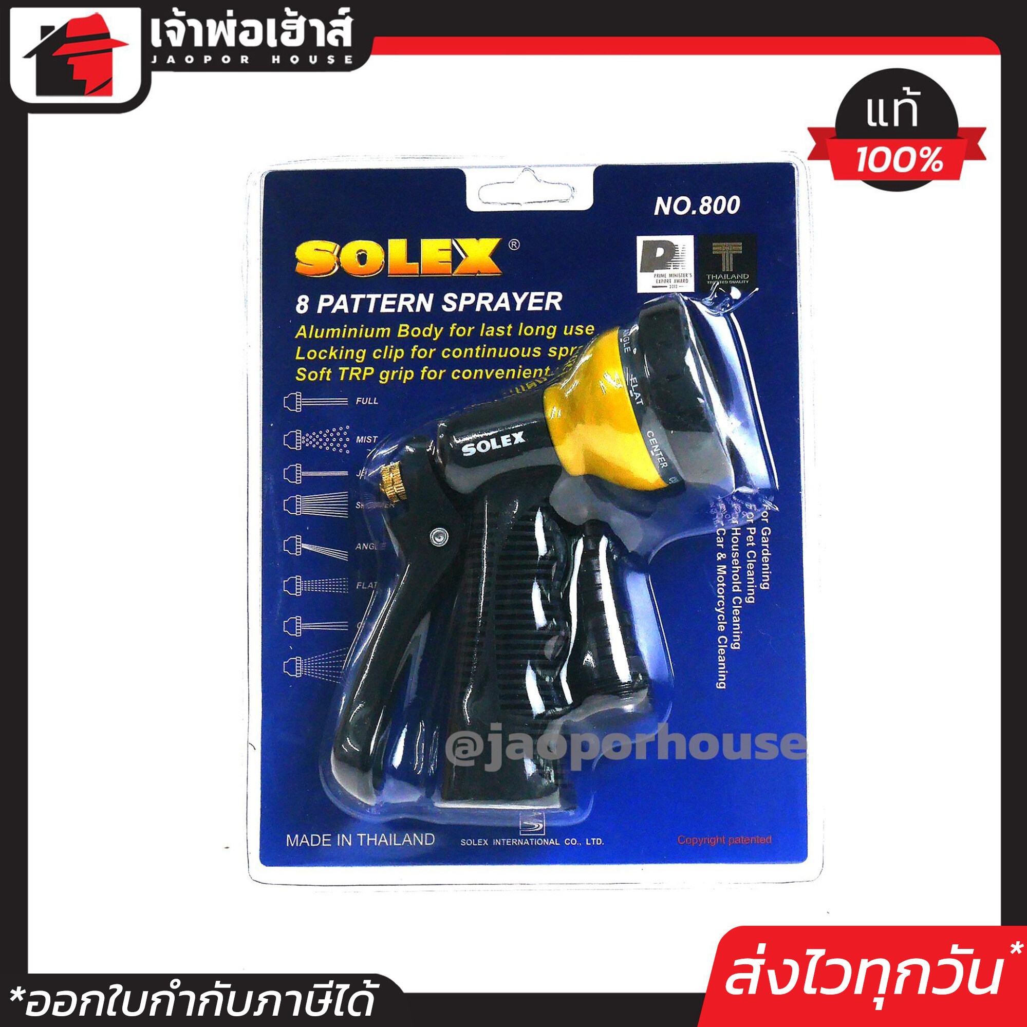 SOLEX ปืนฉีดน้ำ ปรับได้ถึง 8 ระดับ ปืนฉีดน้ำแรง ปืนรดน้ำต้นไม้ ปืนฉีดล้างรถ หัวปืนฉีดน้ำ โซเล็กซ์ B35-02
