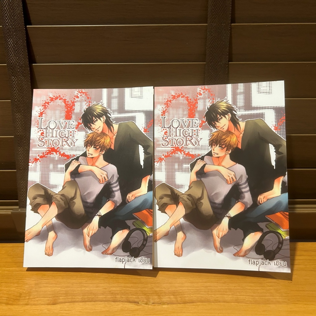 [YAOI] LOVE HIGH STORY เล่ม 1-2 (จบ) ... flapjack (มือสอง)
