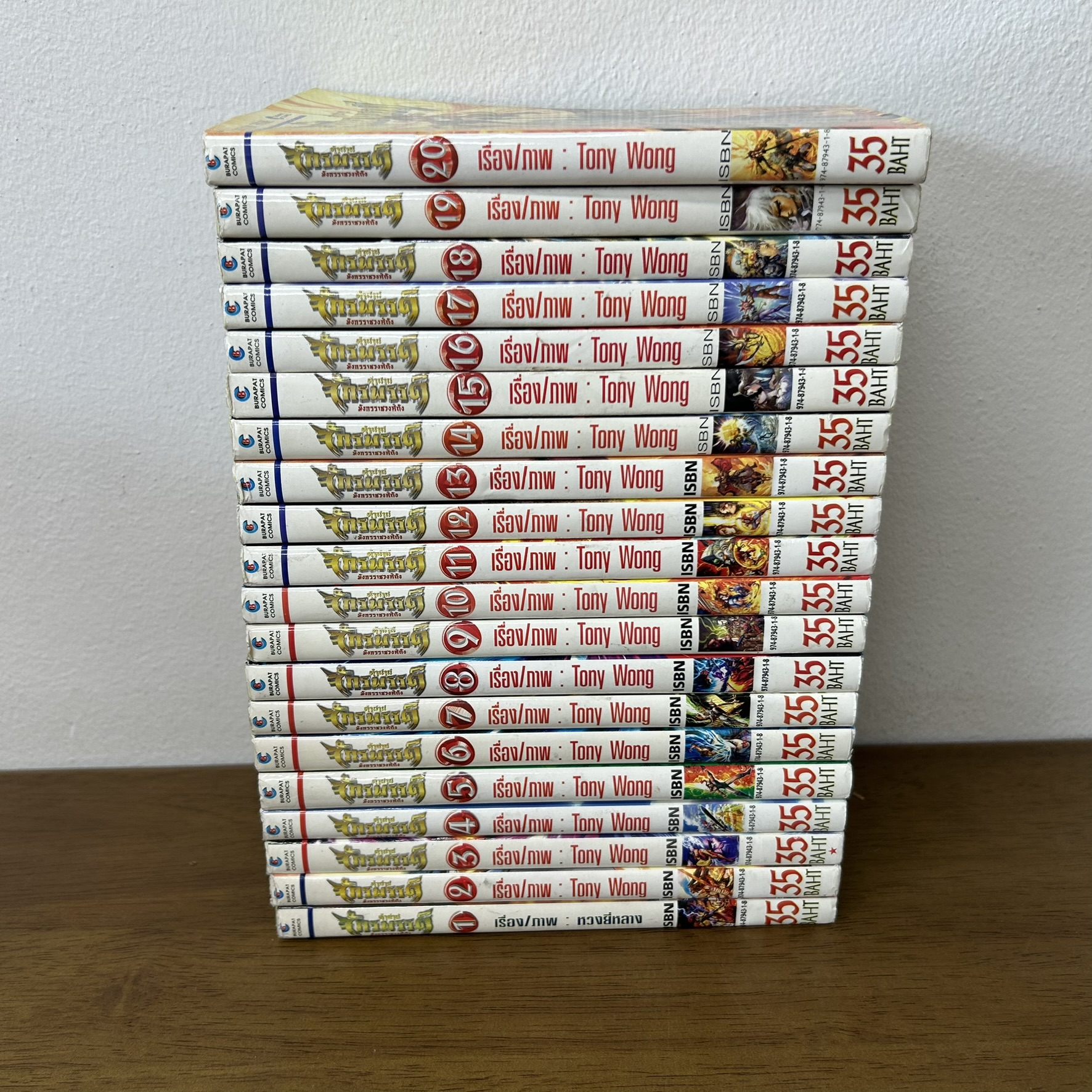 [MANGA] ตำนานจักรพรรดิ มังกรราชวงศ์ถัง เล่ม 1-20 จบ ... Tony Wong (มือสอง) มังงะ การ์ตูน บูรพัฒน์