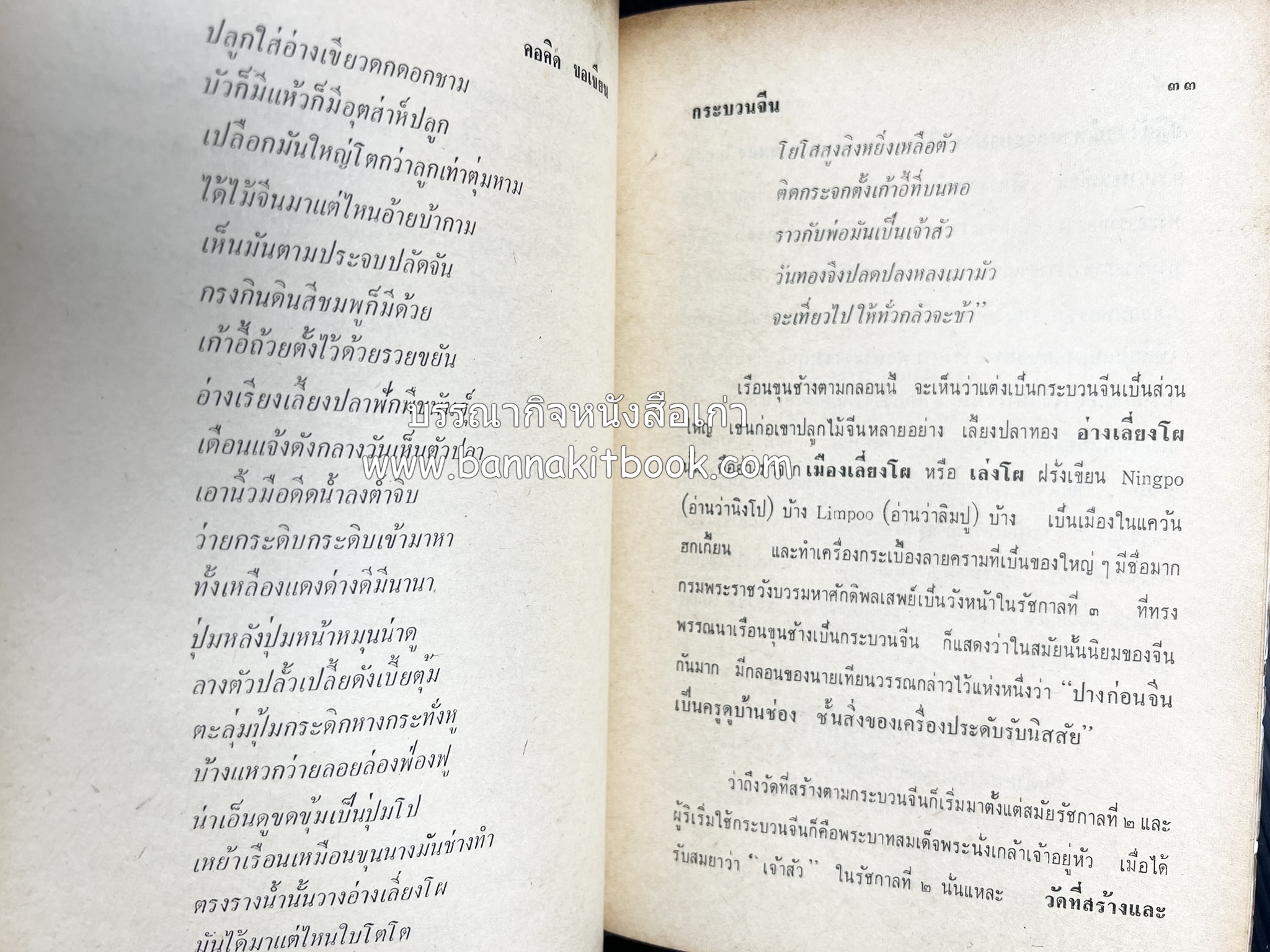 คอคิดขอเขียน ของ ‘กาญจนาคพันธ์ุ’ (ขุนวิจิตรมาตรา) ผู้เขียนหนังสือดีร้อยเล่มที่คนไทยควรอ่าน (2 เล่มครบชุด).