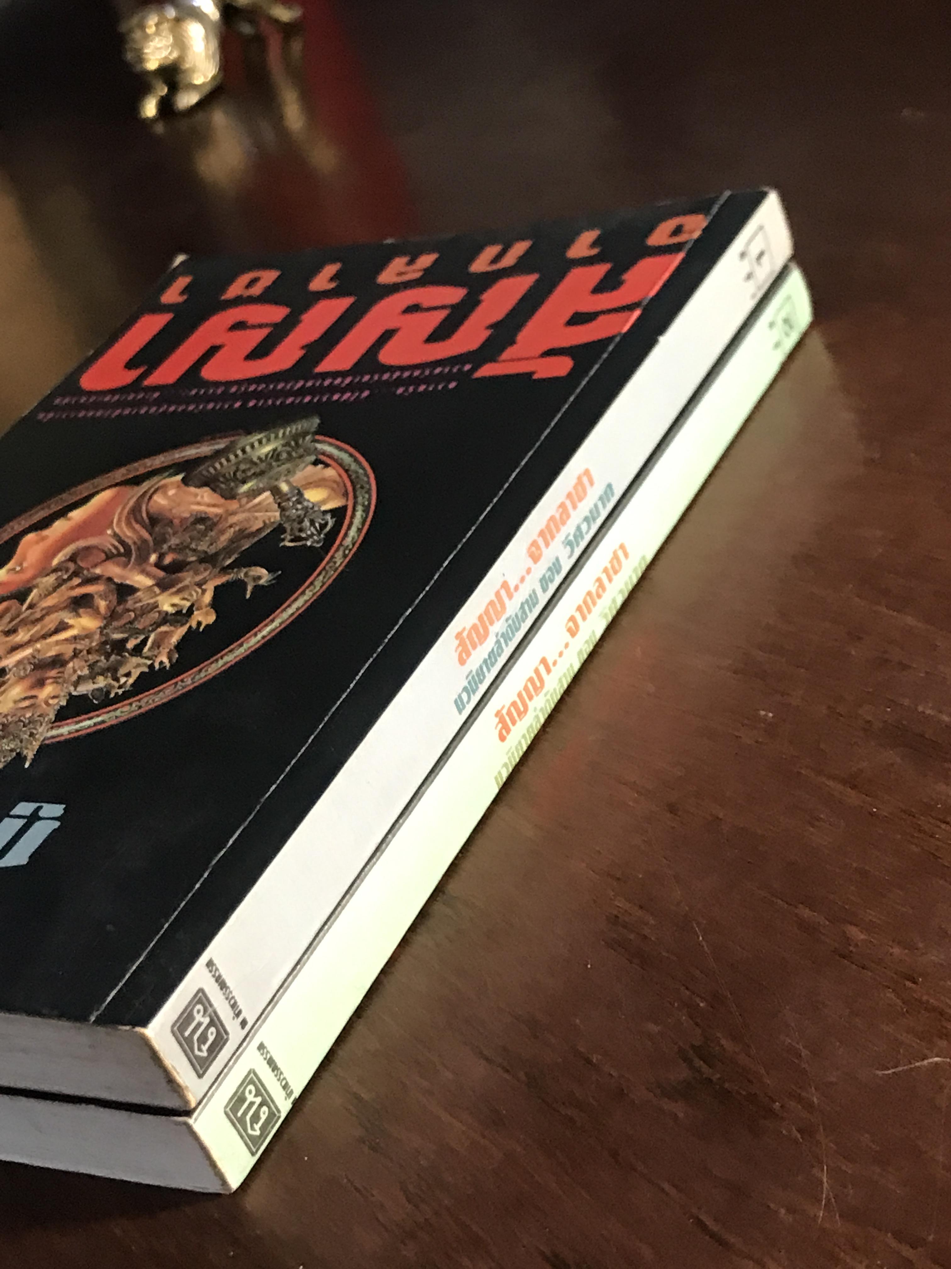 สัญญาจากลาซา ผู้เขียน: ภูเตศวร สำนักพิมพ์: ณ บ้านวรรณกรรม| H15