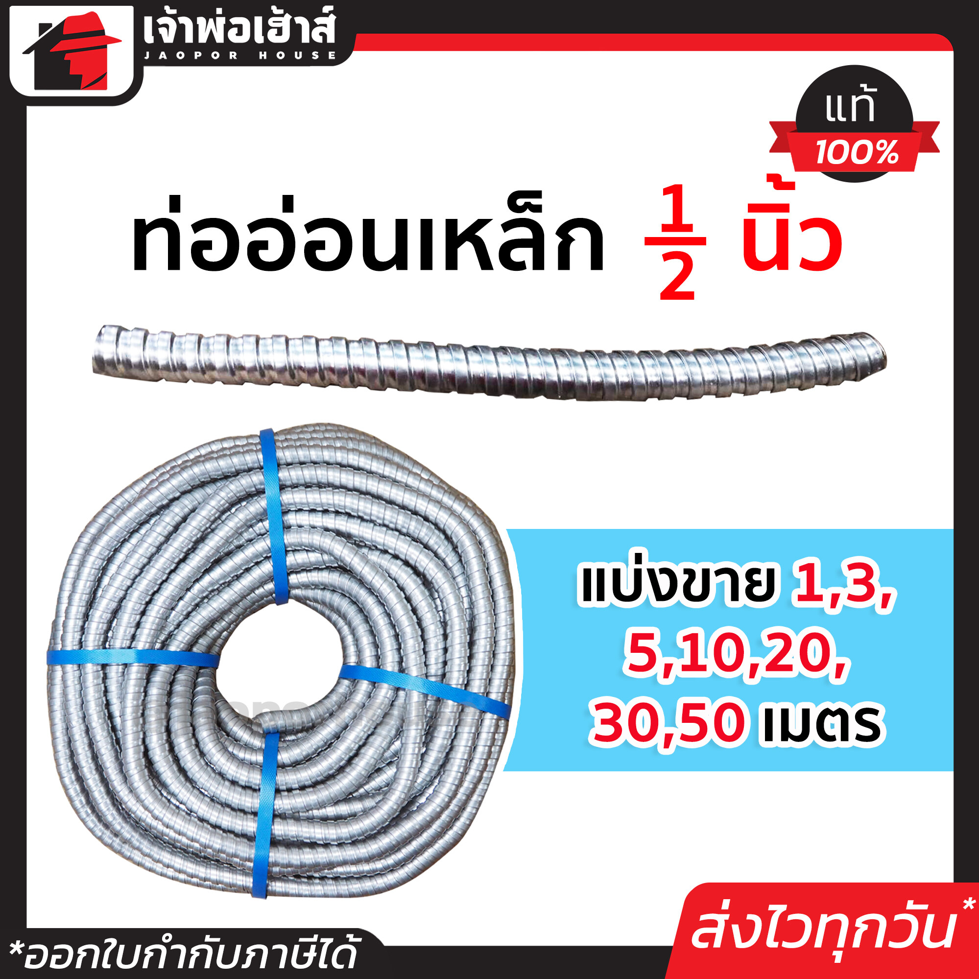 ⚡แบ่งขาย⚡ ท่ออ่อนเหล็ก เฟล็กเหล็ก 1/2 นิ้ว ยาว 1-50 เมตร เก็บสายไฟในที่แคบได้ดี ป้องกันสายไฟ ท่อเหล็กร้อยสายไฟ ท่อร้อยสายไฟเหล็ก