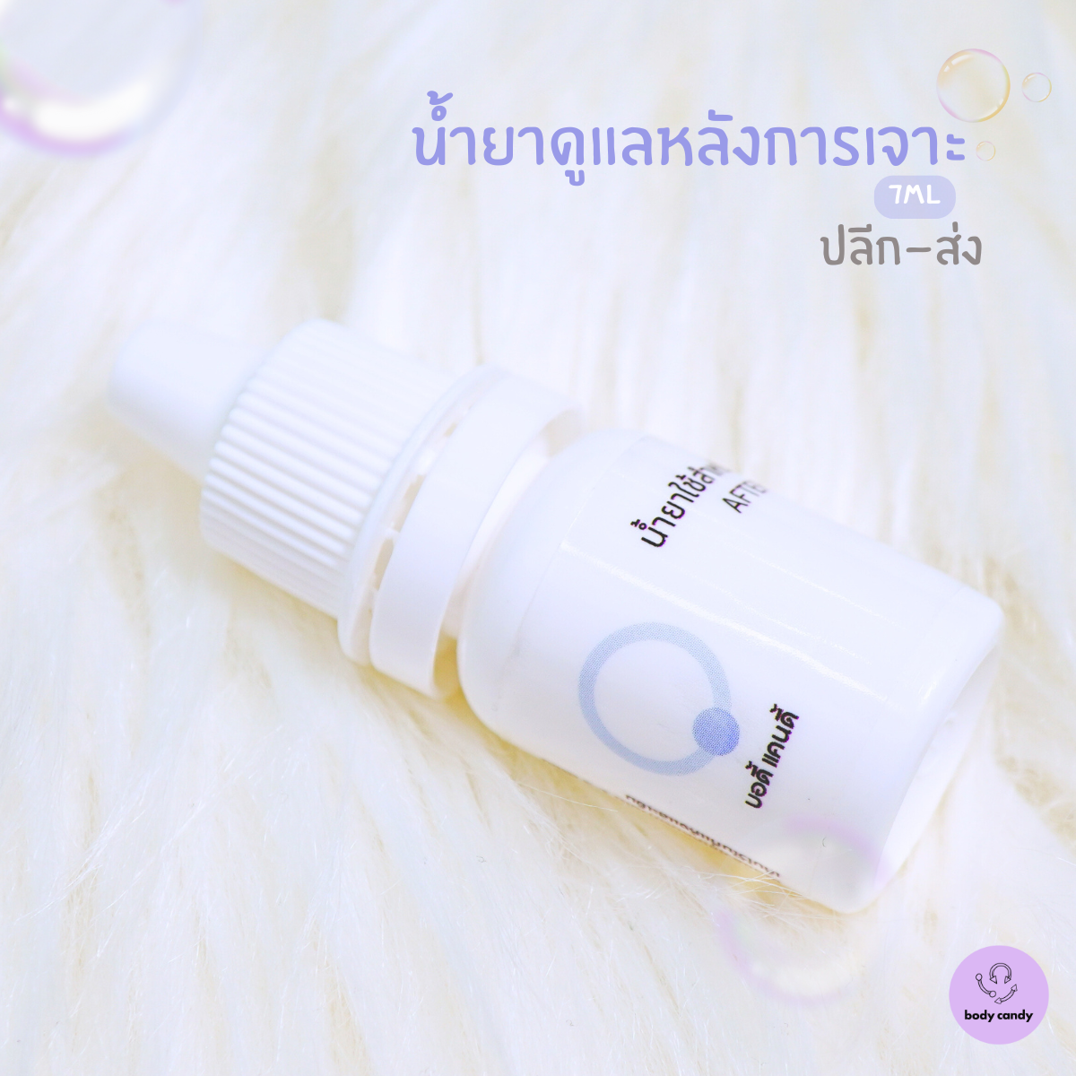 EAR PIERCING LOTION โลชั่นดูแลแผลหลังเจาะ