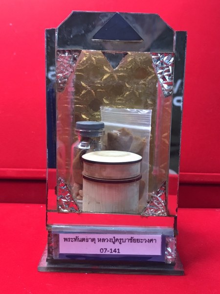 ทันตธาตุหลวงปู่ครูบาชัยยะวงศา พร้อมผ้าจีวรและพระธาตุข้าวบิณฑ์