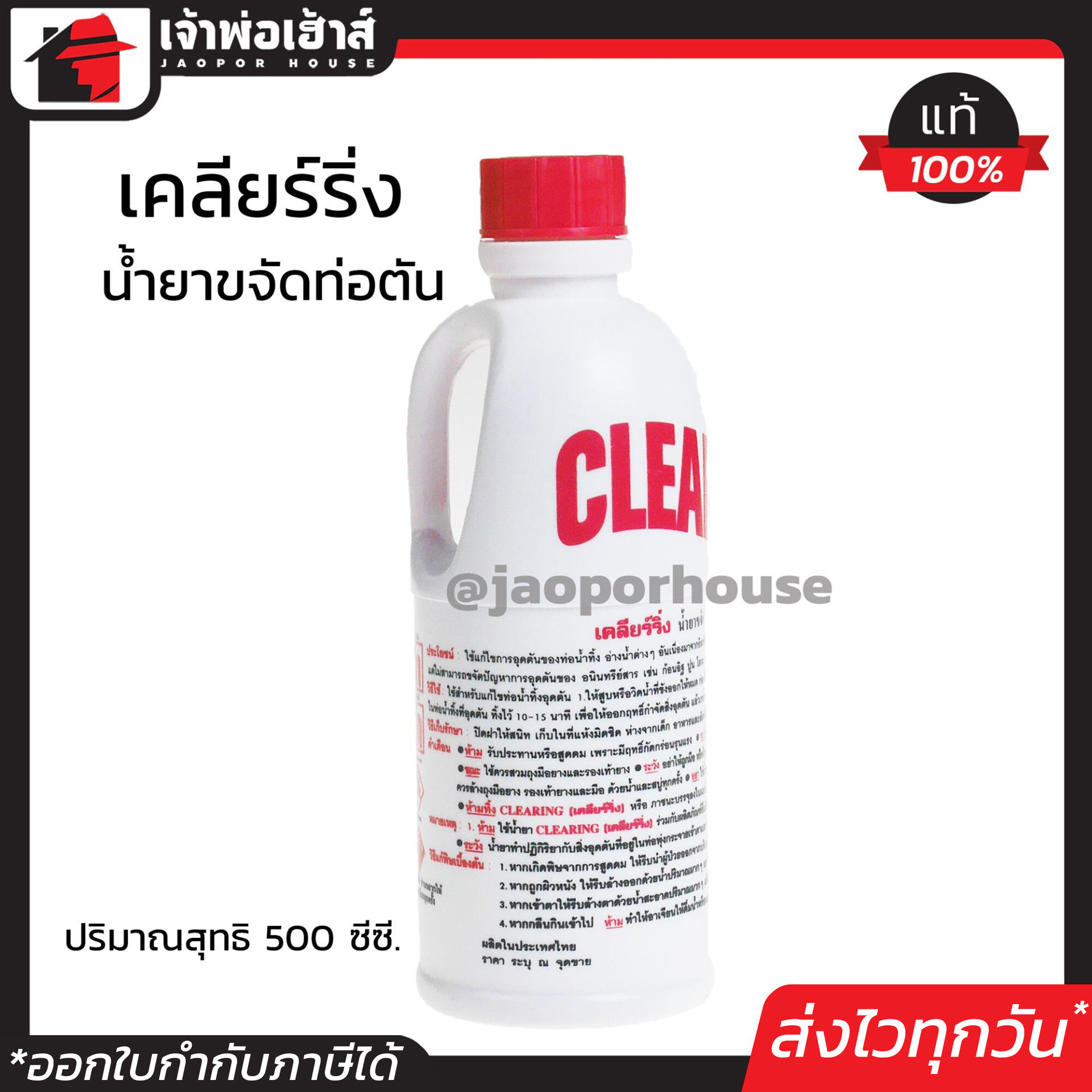 ⚡ยกลัง⚡ น้ำยาท่อตัน น้ำยาล้างท่อตัน เคลียริ่ง 500 ซีซี ยกลัง!! 12 ขวด โซดาไฟน้ำ เคลียร์ริ่ง Clearing แก้ปัญหา ท่อน้ำตัน ส้วมตัน ไขมัน น้ำยาขจัดท่อตัน ล้างท่อตัน น้ำยาทำความสะอาดท่อ I81-01