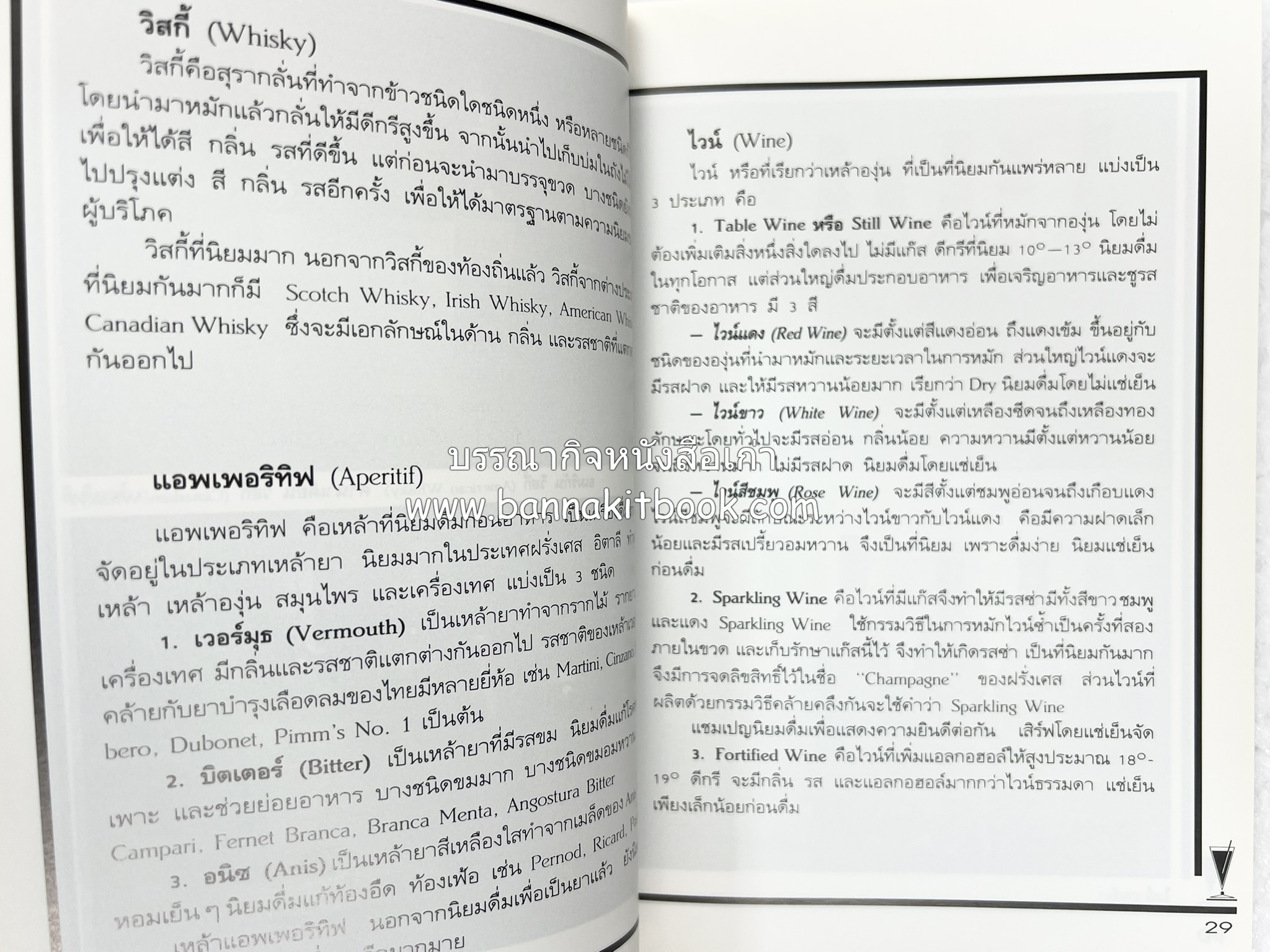 ค็อกเทล 1 และ ค็อกเทล 2 หนังสือชุดเครื่องดื่มผสม โดย : สมสุข ตั้งเจริญ (2 เล่มชุด).