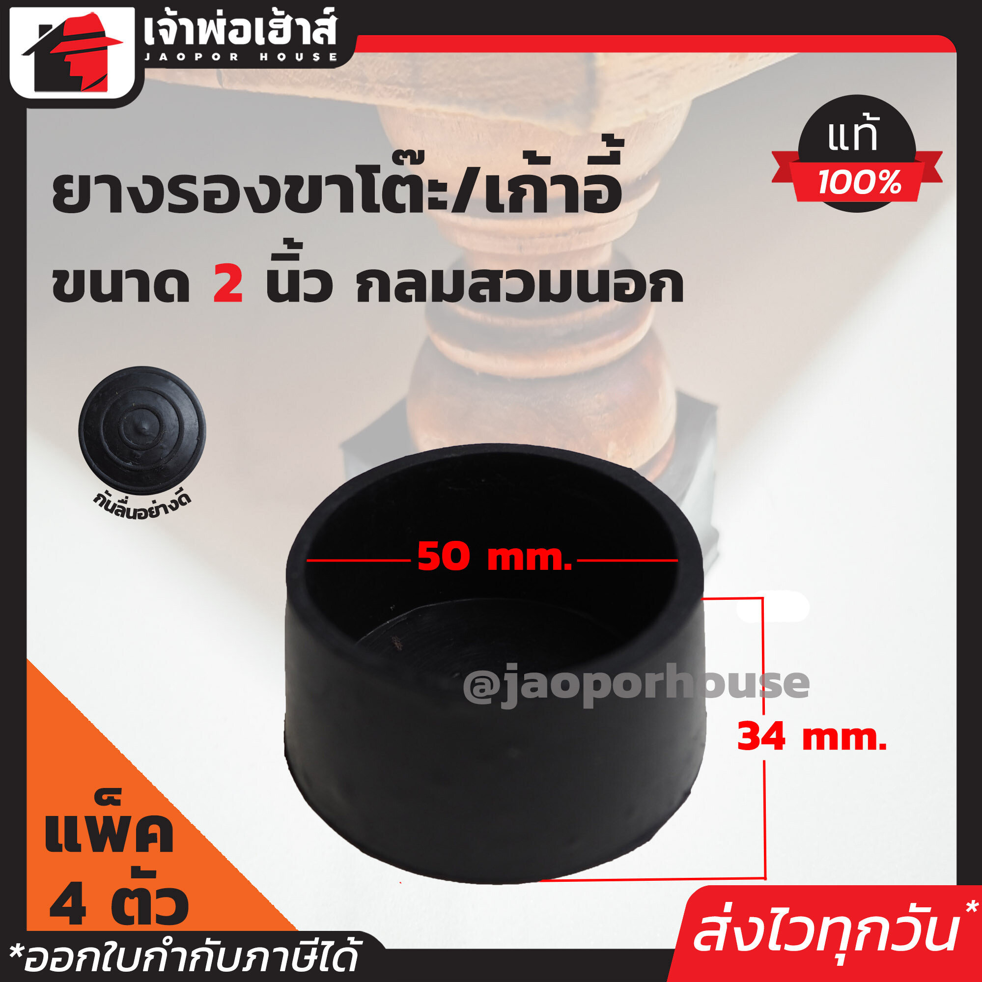 ยางรองขาโต๊ะ ขนาด 2 นิ้ว แบบกลมสำหรับสวมนอก มีให้เลือกตั้งแต่ 4-100 ตัว สีดำ ลูกยางรองขาโต๊ะ ยางรองขาเก้าอี้ ลูกยางกันรอย H16-01