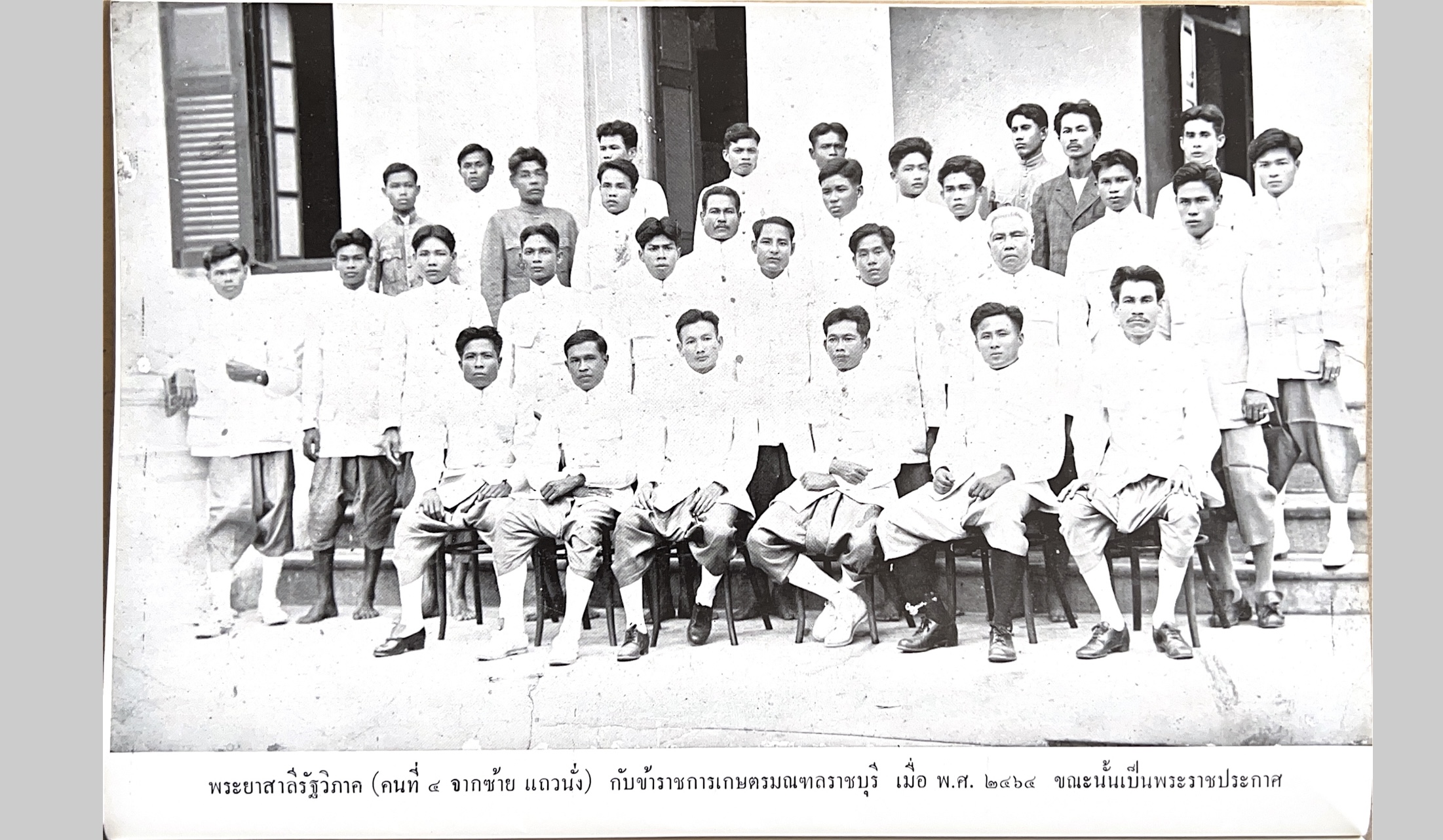 หนังสืออนุสรณ์พระยาสาลีรัฐวิภาค ผู้บริจาคที่ดินสี่แยกสะพานควาย ปู่นายพีระพันธุ์ สาลีรัฐวิภาค.