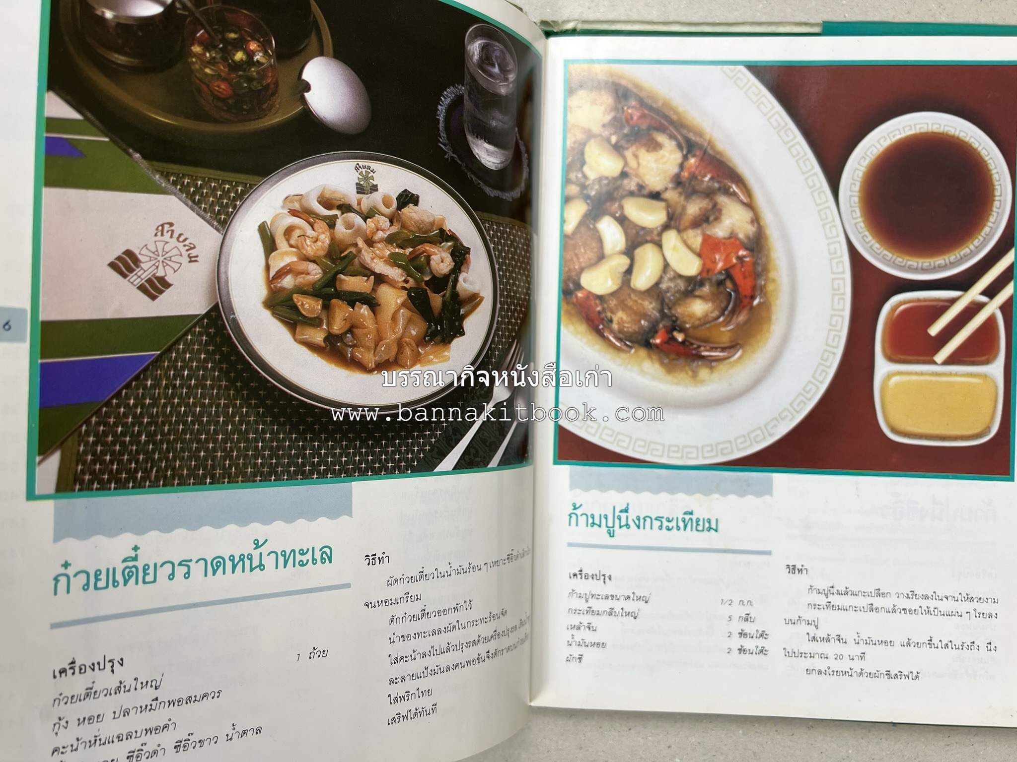 ศิลปในการปรุงอาหารทะเล (เคล็ดลับเลือกซื้ออาหารทะเล / รวมตำรับน้ำจิ้มรสแซ่บ โดย : สำนักพิมพ์แม่บ้าน.