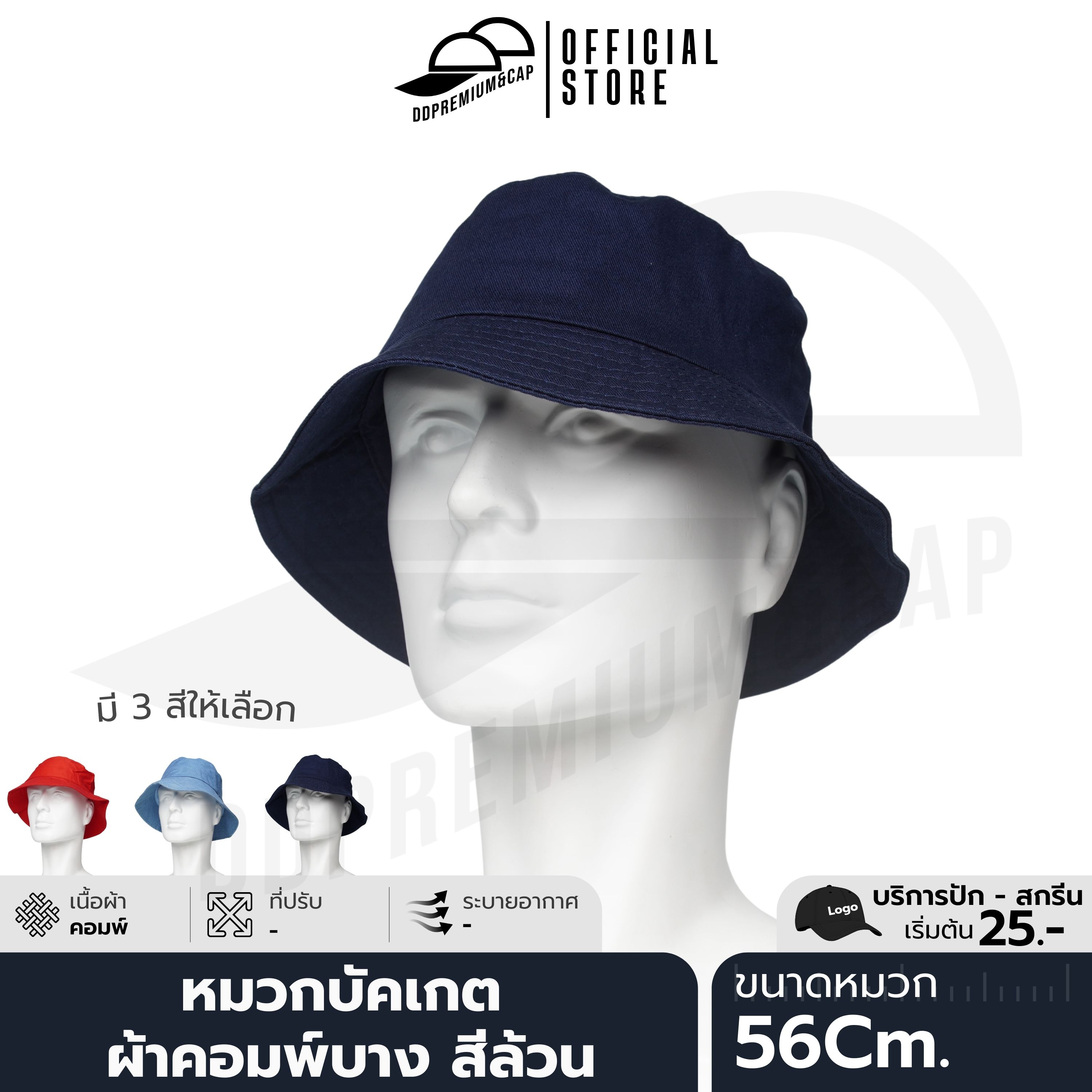 DDPREMIUM┃หมวกบัคเกต ผ้าคอมพ์บาง┃บริการปักสกรีนตัวหนังสือโลโก้