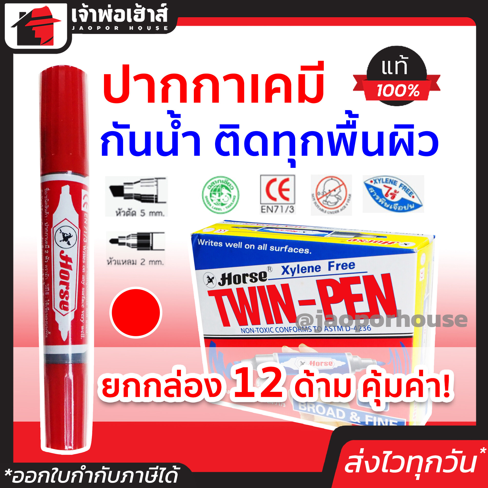 Horse ปากกาเคมี สีแดง ยกกล่องสุดคุ้ม!! 12 ด้าม ของแท้ 100% สีเมจิก ปากกาสี ปากกาเคมี2หัว ปากกาเมจิก2หัว