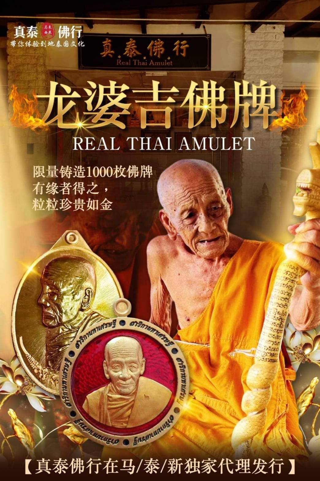 เหรียญสาริกามหาเศรษฐี หลวงปู่จิต วัดบ้านทุ่งแสงตะวัน จ.อุบลราชธานี ปี 2566