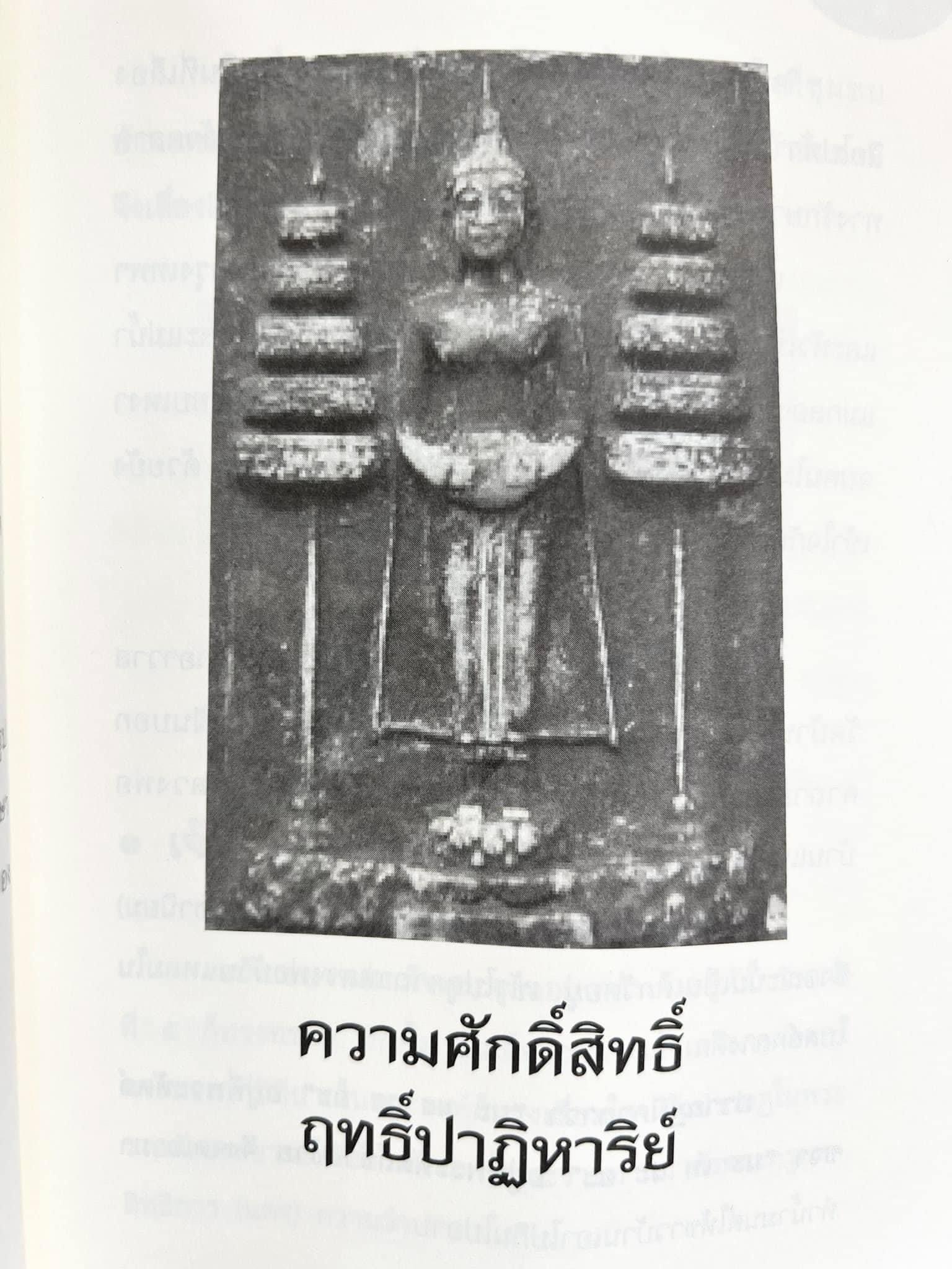 สามพี่น้อง : ตำนานพระพุทธรูปศักดิ์สิทธิ์ (หลวงพ่อโต, หลวงพ่อโสธร, หลวงพ่อวัดบ้านแหลม) โดย ดำรงธรรม.