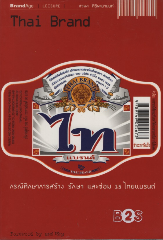 Thai Brand ไทแบรนด์